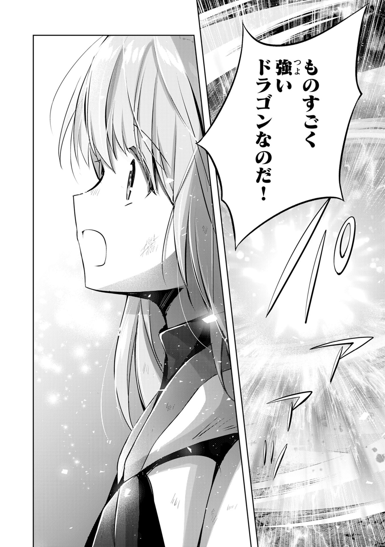 受付嬢に告白したくてギルドに通いつめたら英雄になってた 第13話 - Page 24