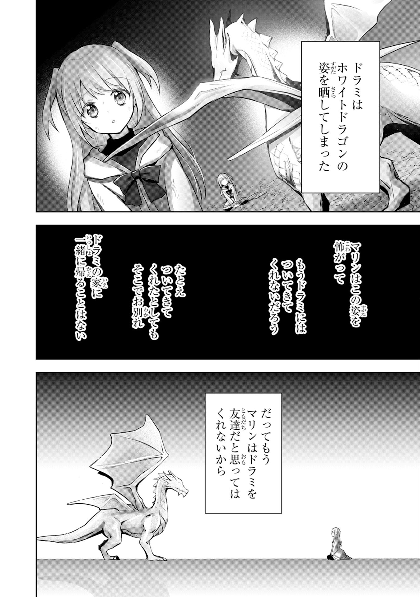 受付嬢に告白したくてギルドに通いつめたら英雄になってた 第13話 - Page 28