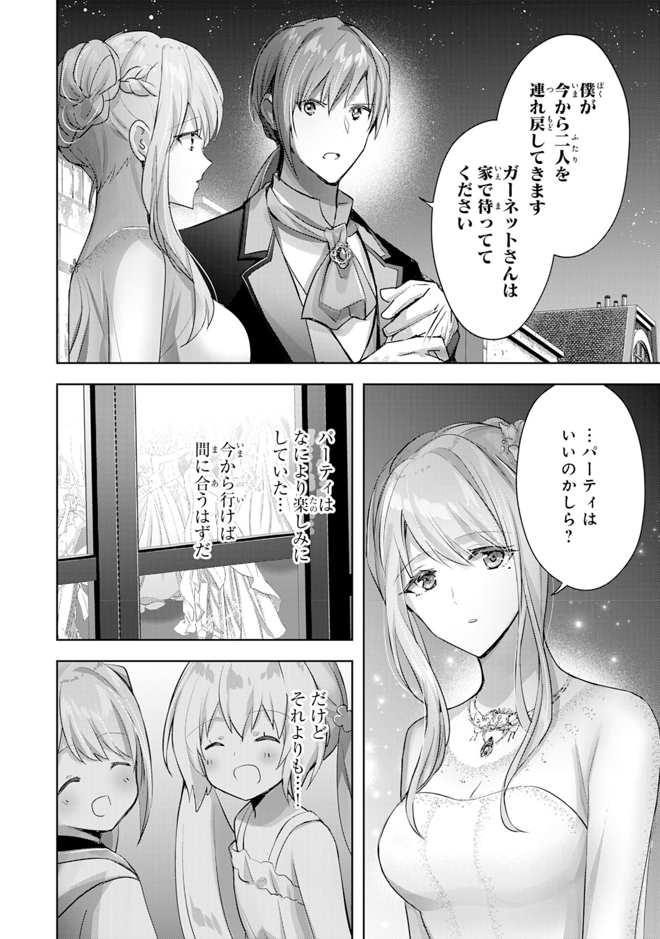 受付嬢に告白したくてギルドに通いつめたら英雄になってた 第13話 - Page 4