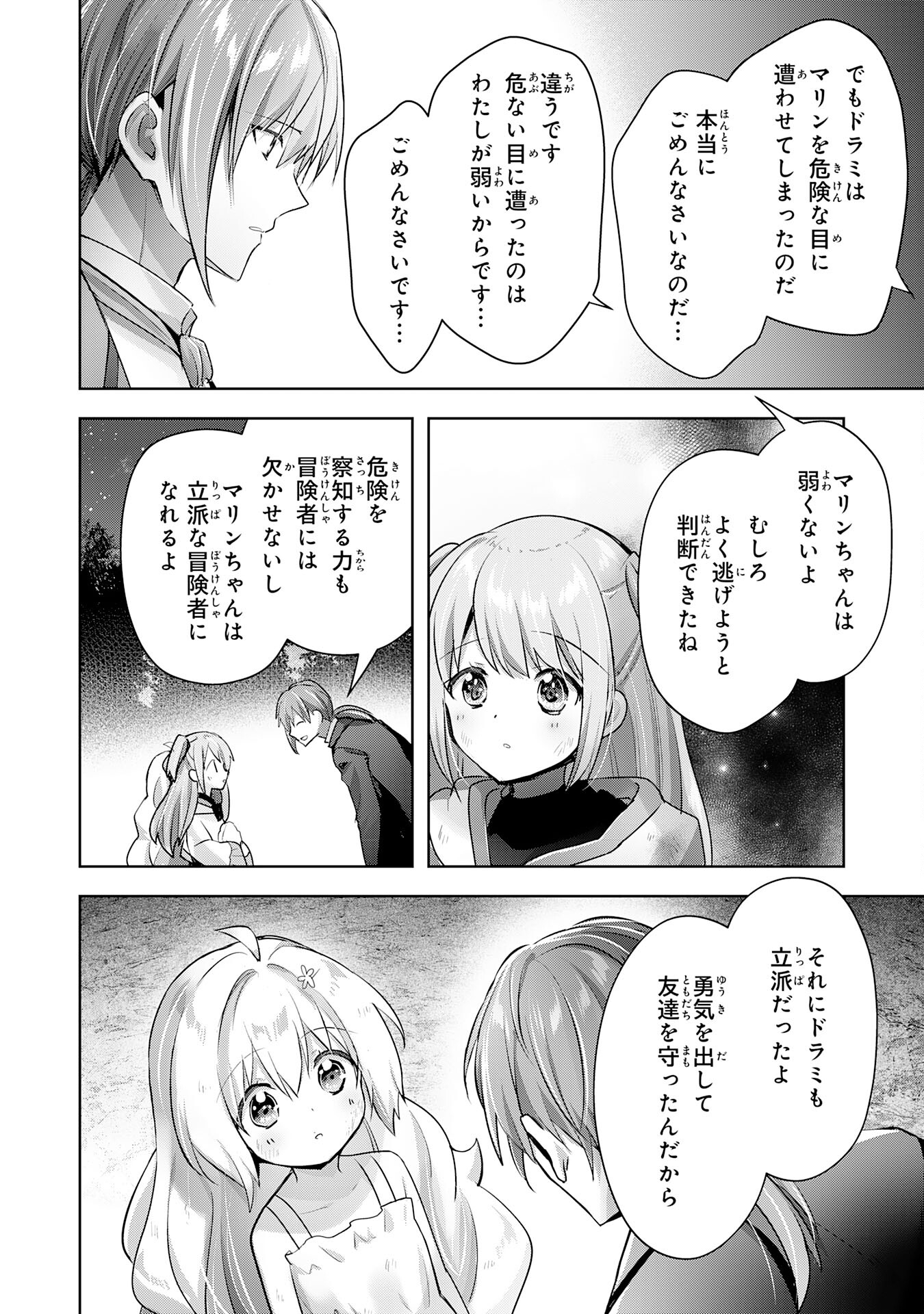 受付嬢に告白したくてギルドに通いつめたら英雄になってた 第14話 - Page 12