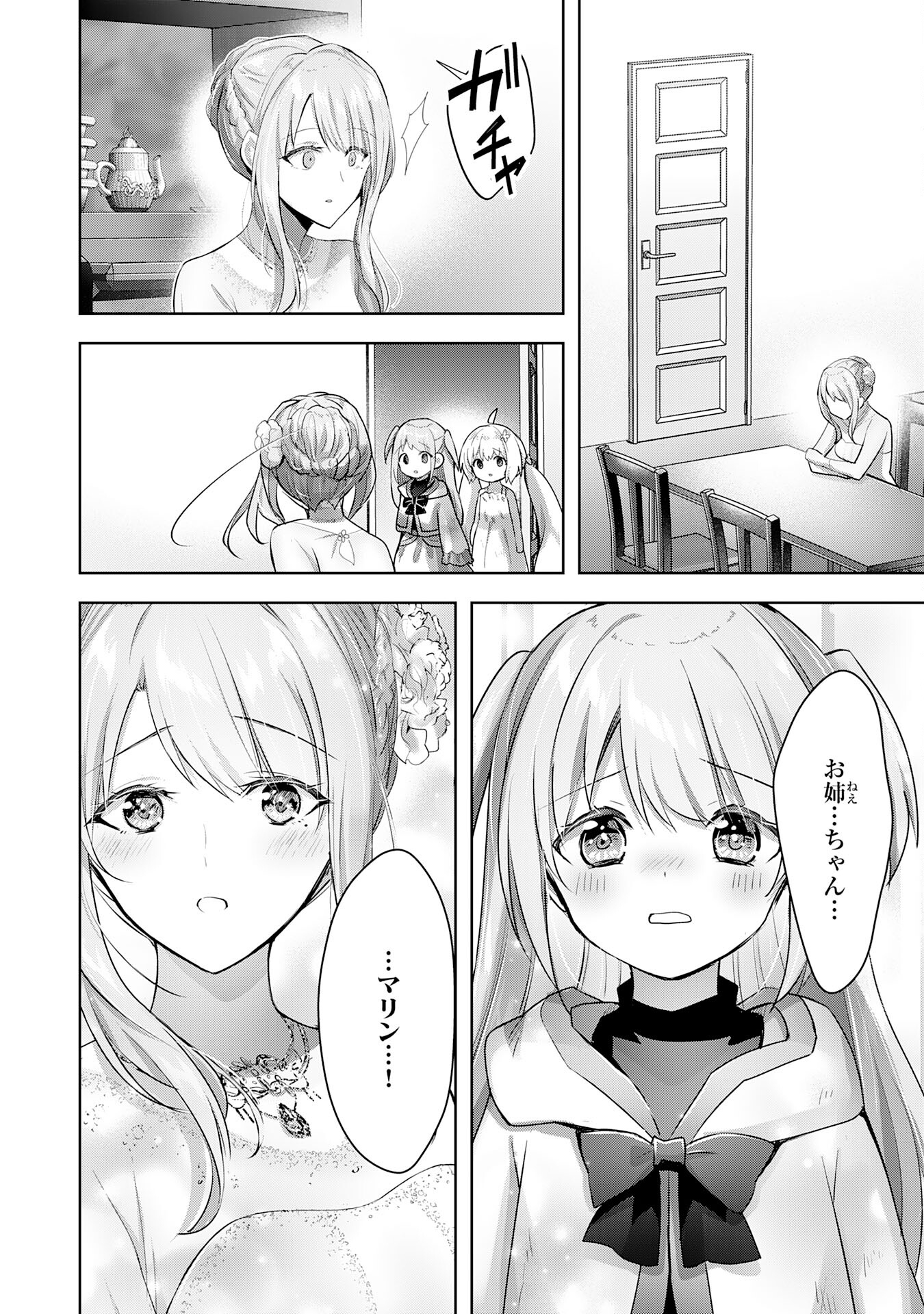 受付嬢に告白したくてギルドに通いつめたら英雄になってた 第14話 - Page 14