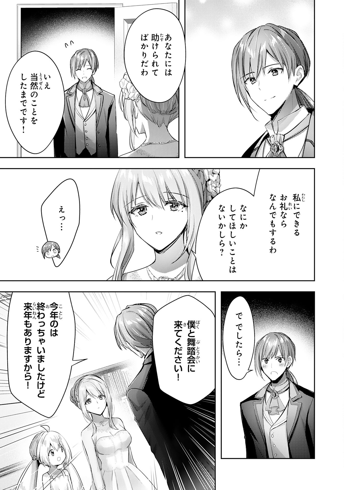 受付嬢に告白したくてギルドに通いつめたら英雄になってた 第14話 - Page 17