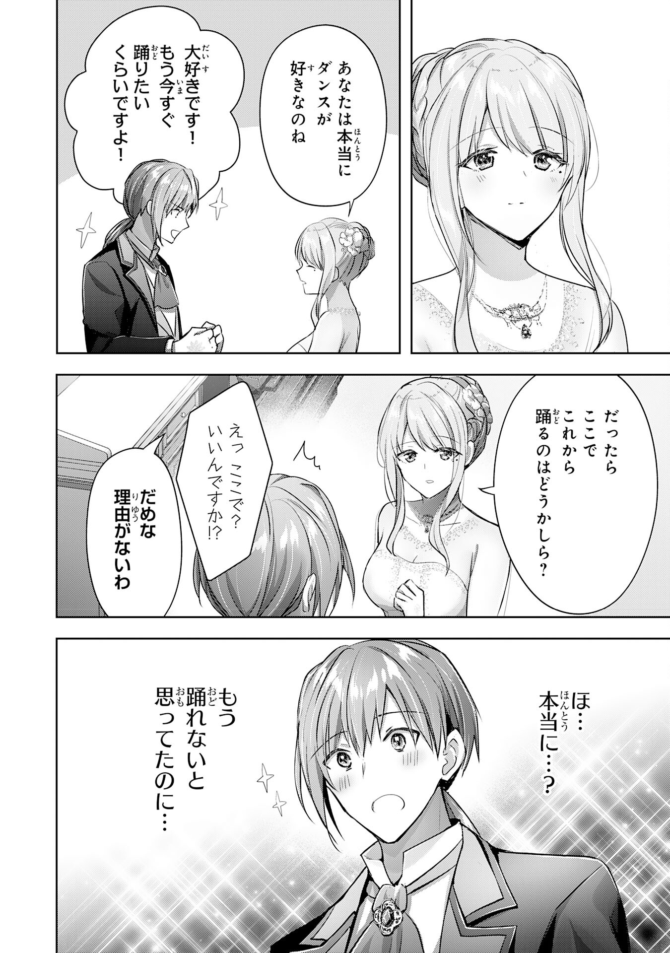 受付嬢に告白したくてギルドに通いつめたら英雄になってた 第14話 - Page 18