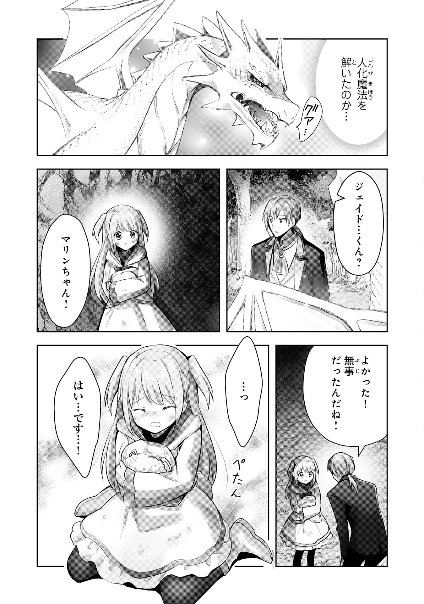 受付嬢に告白したくてギルドに通いつめたら英雄になってた 第14話 - Page 3