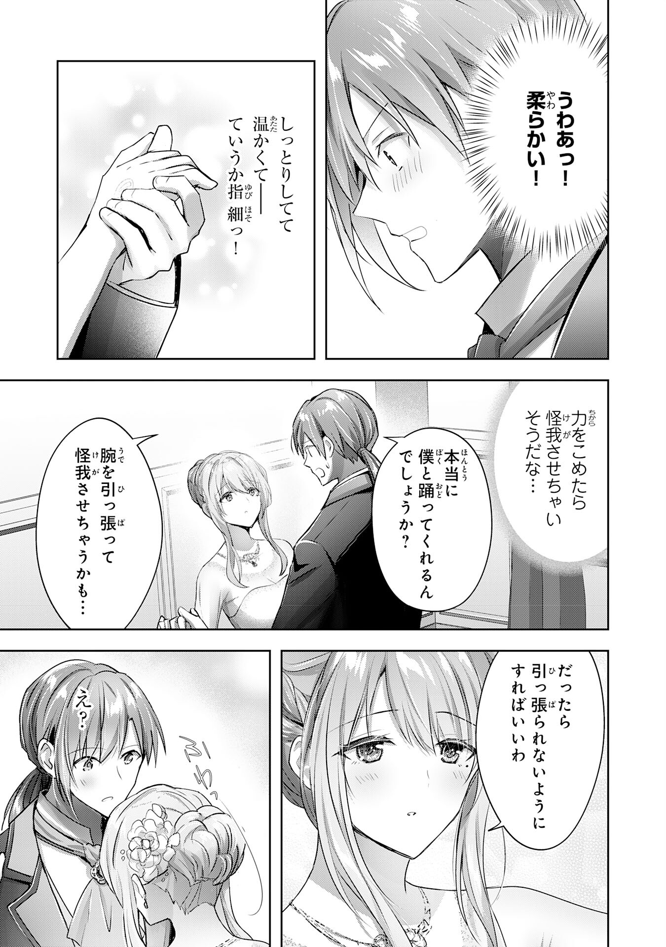 受付嬢に告白したくてギルドに通いつめたら英雄になってた 第14話 - Page 21