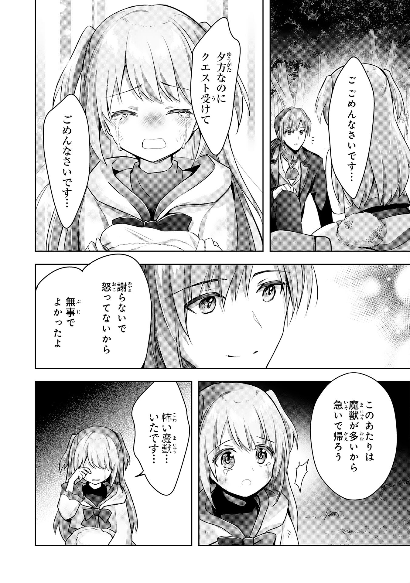 受付嬢に告白したくてギルドに通いつめたら英雄になってた 第14話 - Page 4