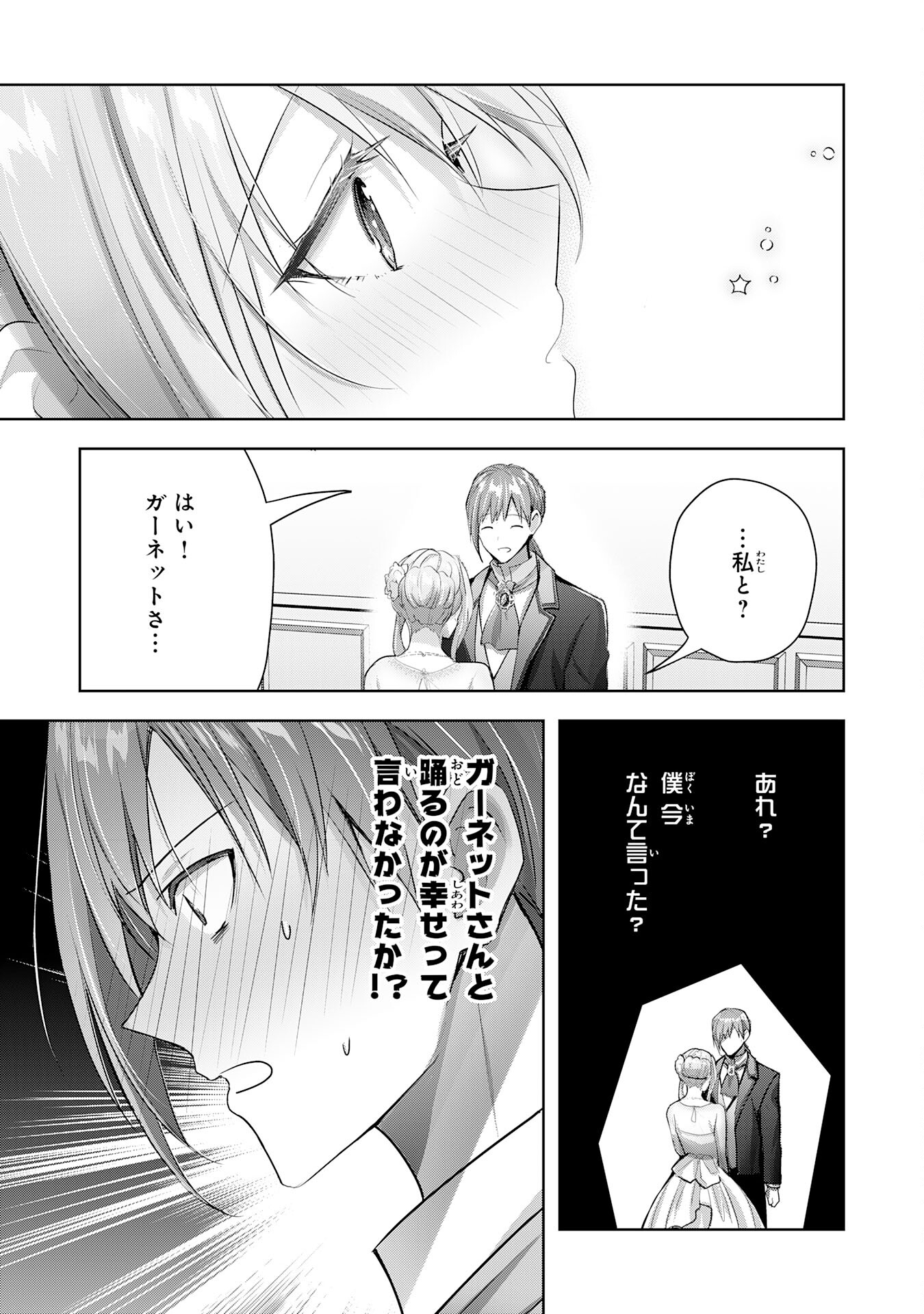 受付嬢に告白したくてギルドに通いつめたら英雄になってた 第14話 - Page 33