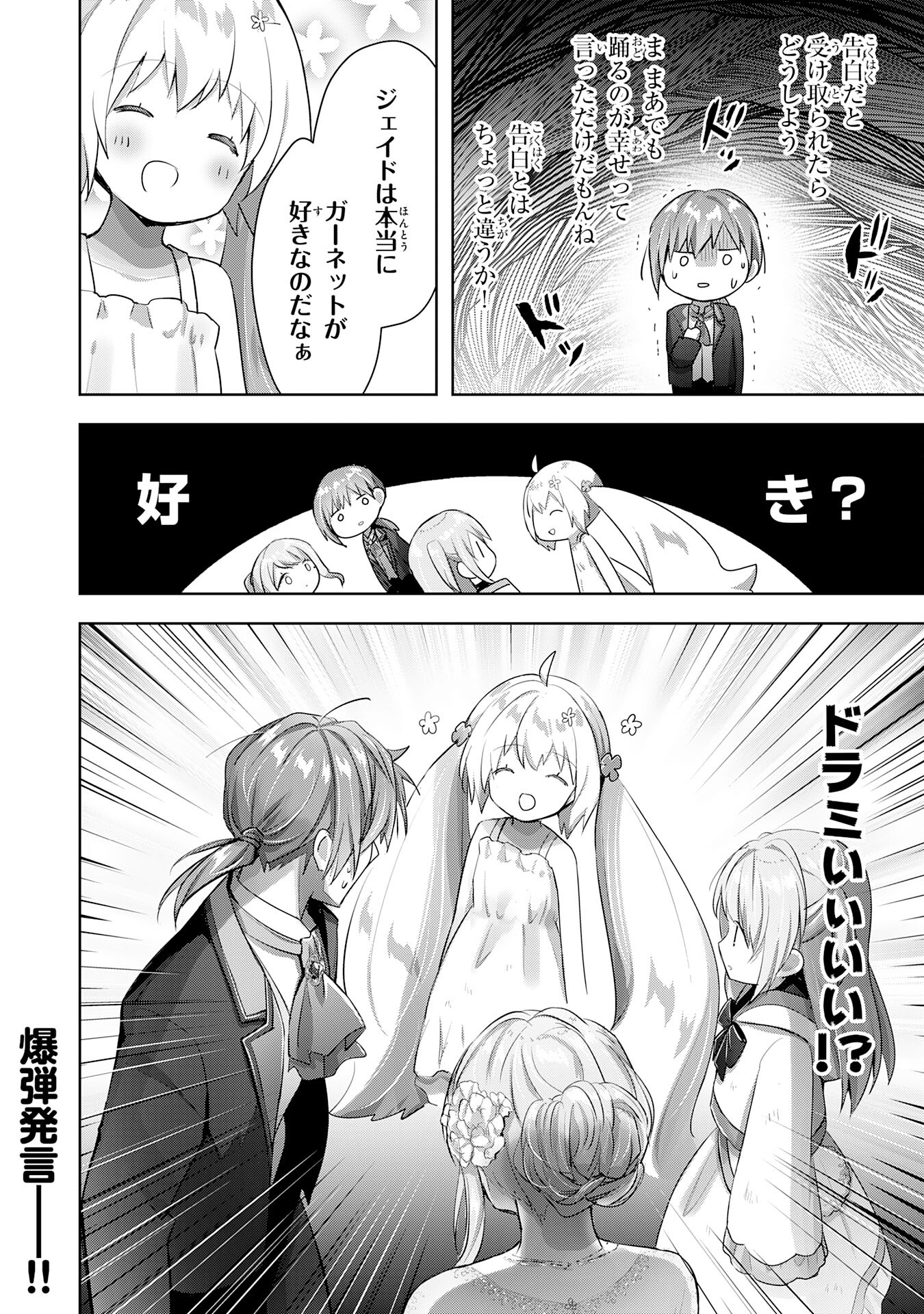 受付嬢に告白したくてギルドに通いつめたら英雄になってた 第14話 - Page 34