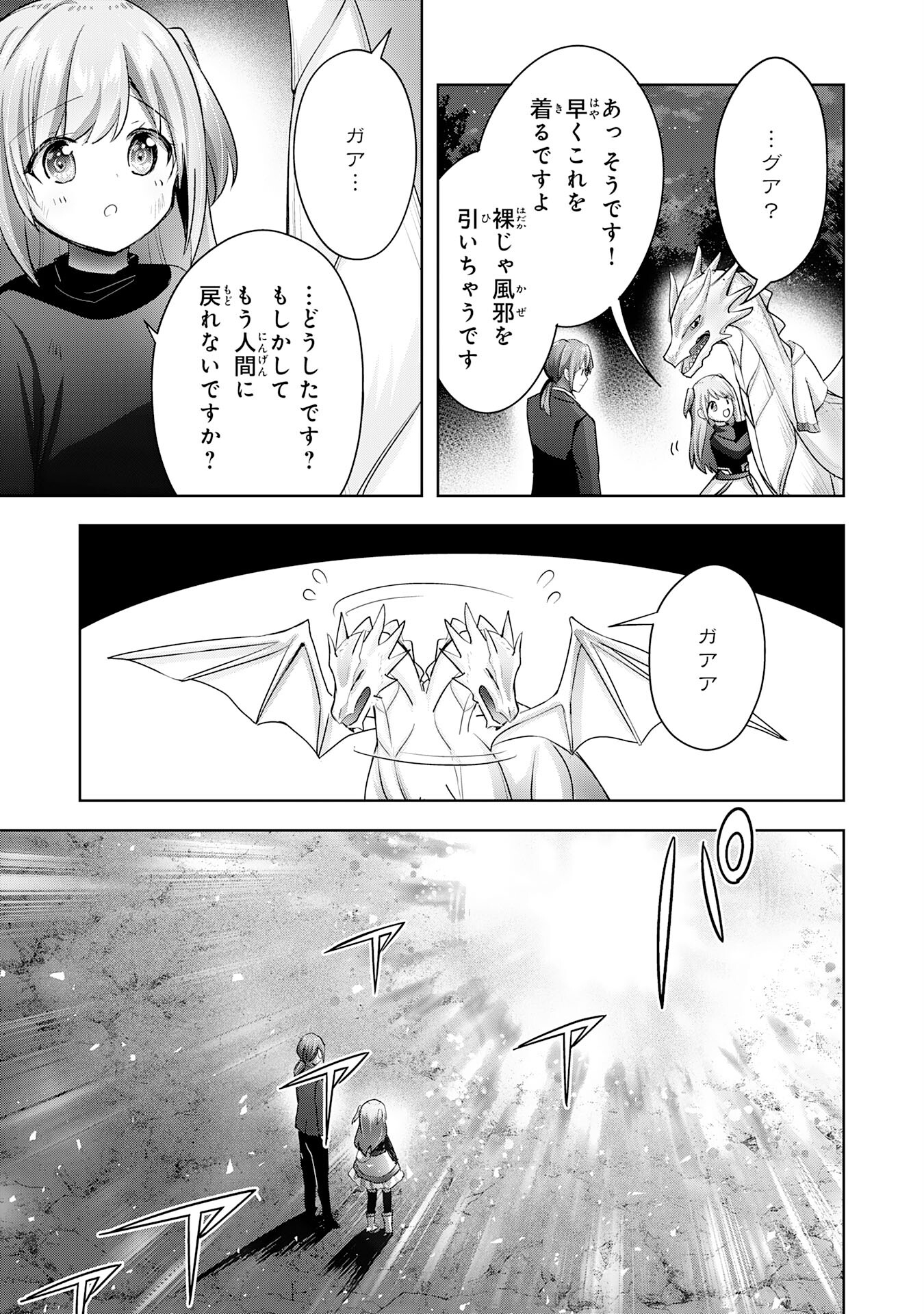 受付嬢に告白したくてギルドに通いつめたら英雄になってた 第14話 - Page 7