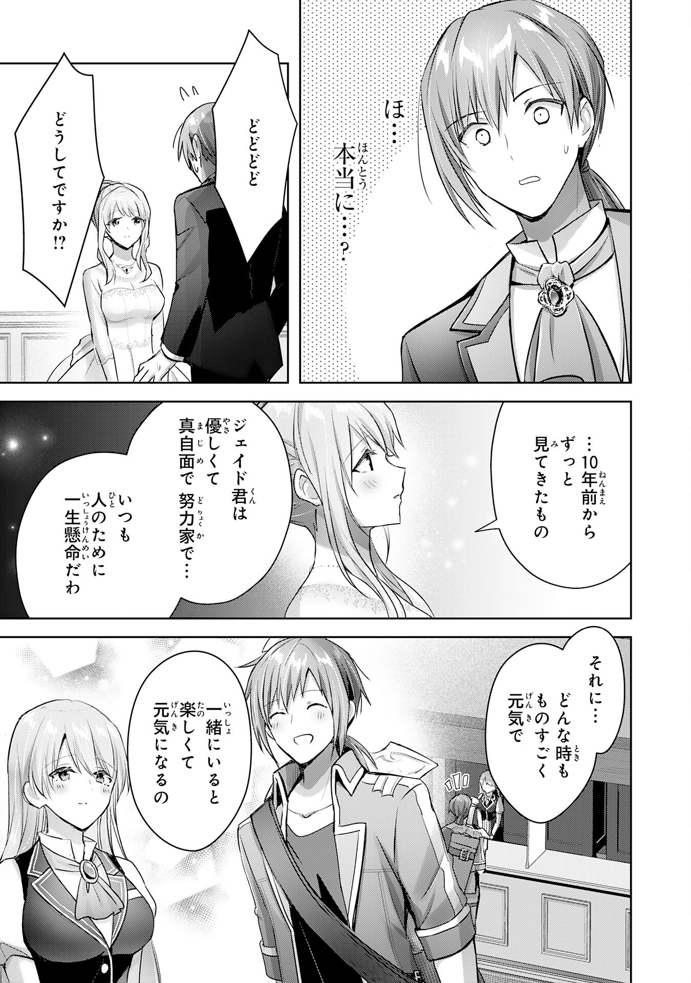 受付嬢に告白したくてギルドに通いつめたら英雄になってた 第15話 - Page 17