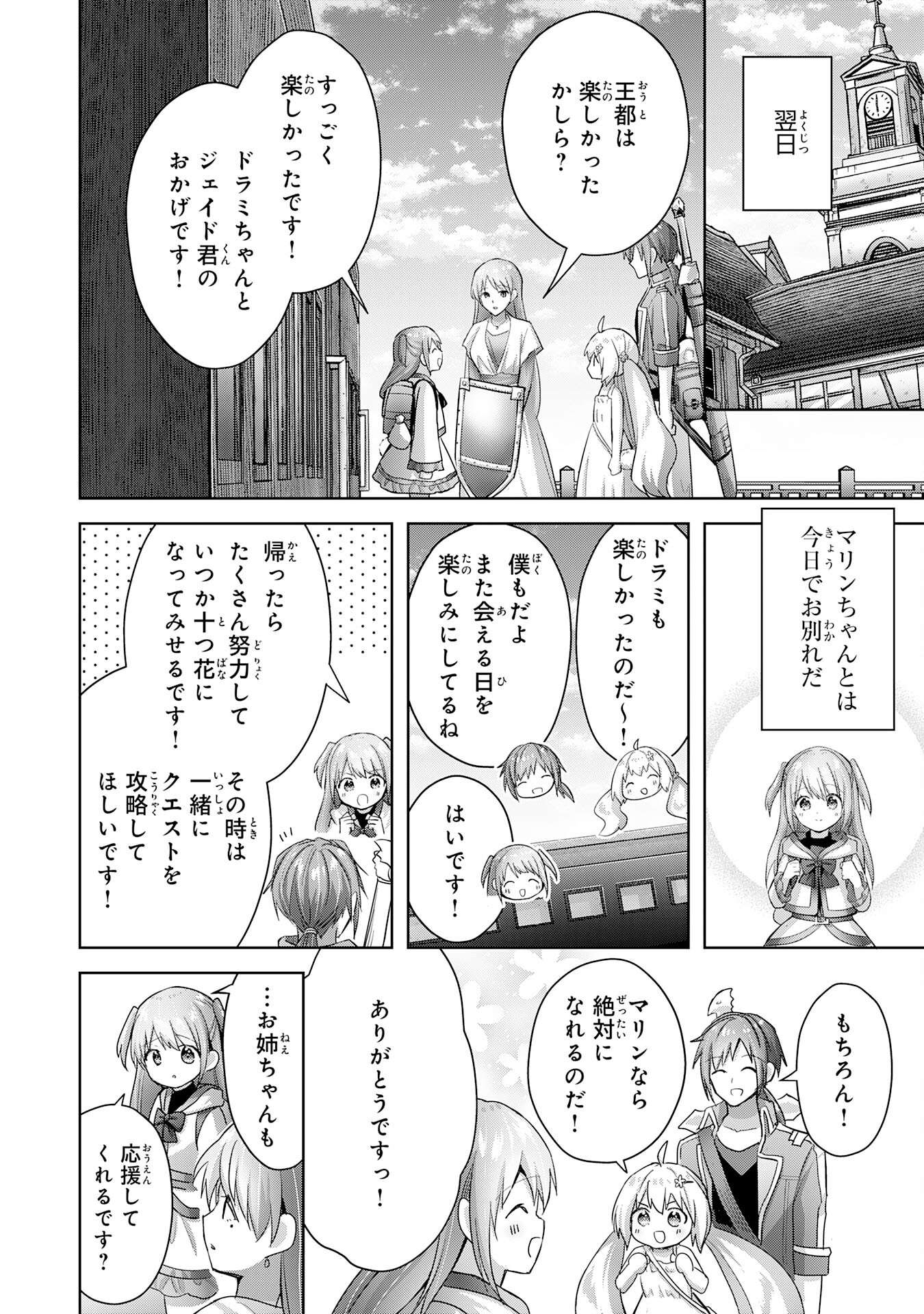 受付嬢に告白したくてギルドに通いつめたら英雄になってた 第15話 - Page 22