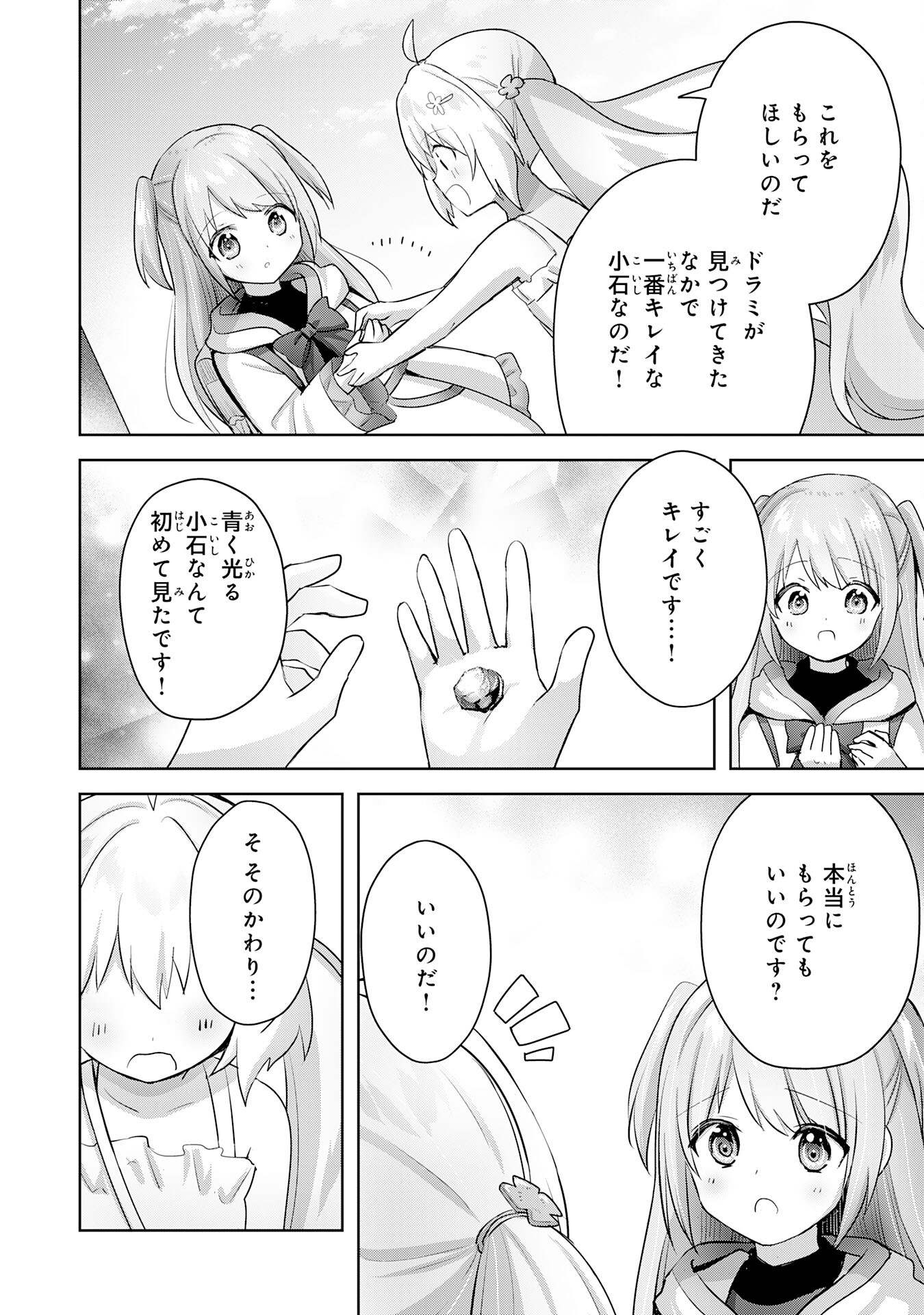 受付嬢に告白したくてギルドに通いつめたら英雄になってた 第15話 - Page 24