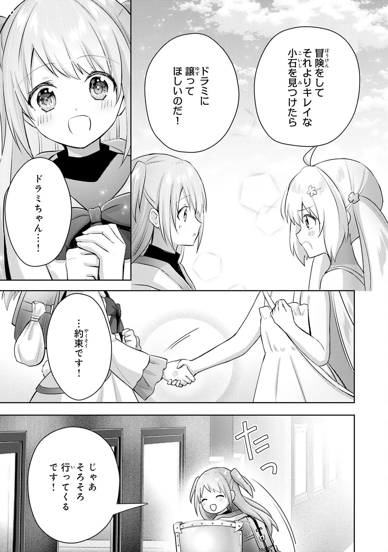 受付嬢に告白したくてギルドに通いつめたら英雄になってた 第15話 - Page 25