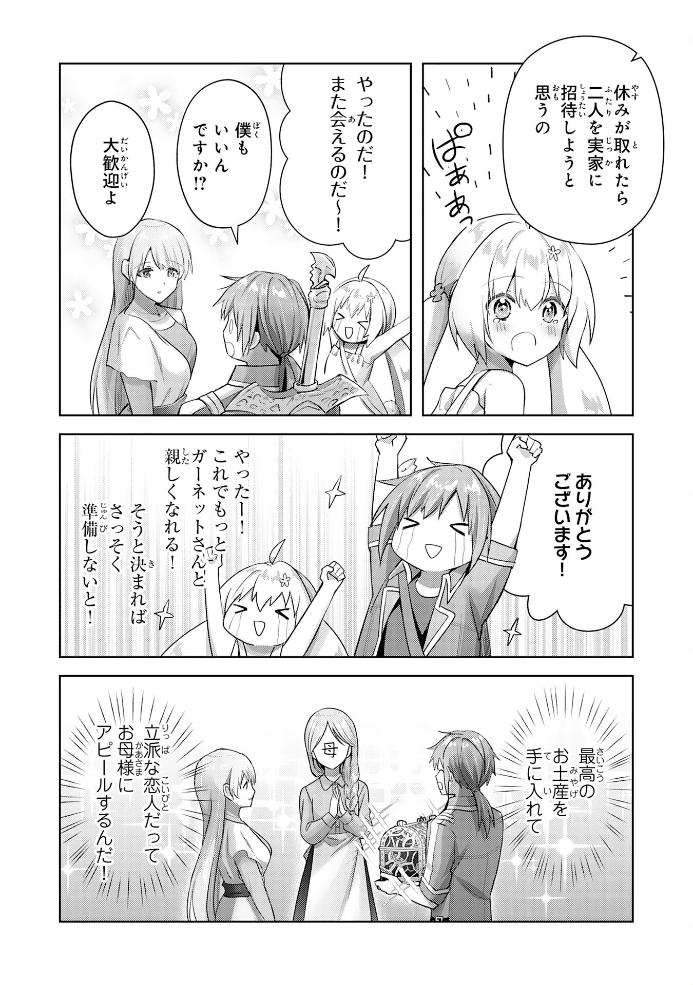 受付嬢に告白したくてギルドに通いつめたら英雄になってた 第15話 - Page 28