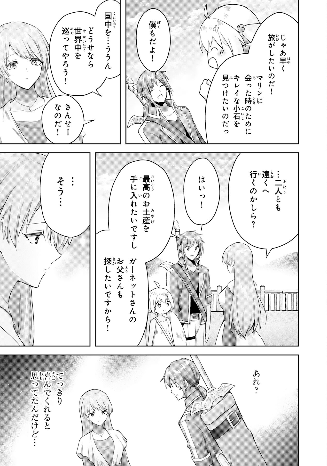 受付嬢に告白したくてギルドに通いつめたら英雄になってた 第15話 - Page 29