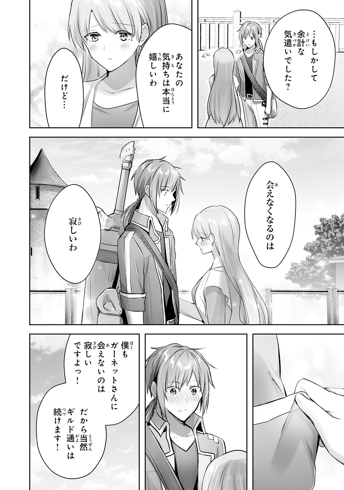 受付嬢に告白したくてギルドに通いつめたら英雄になってた 第15話 - Page 30