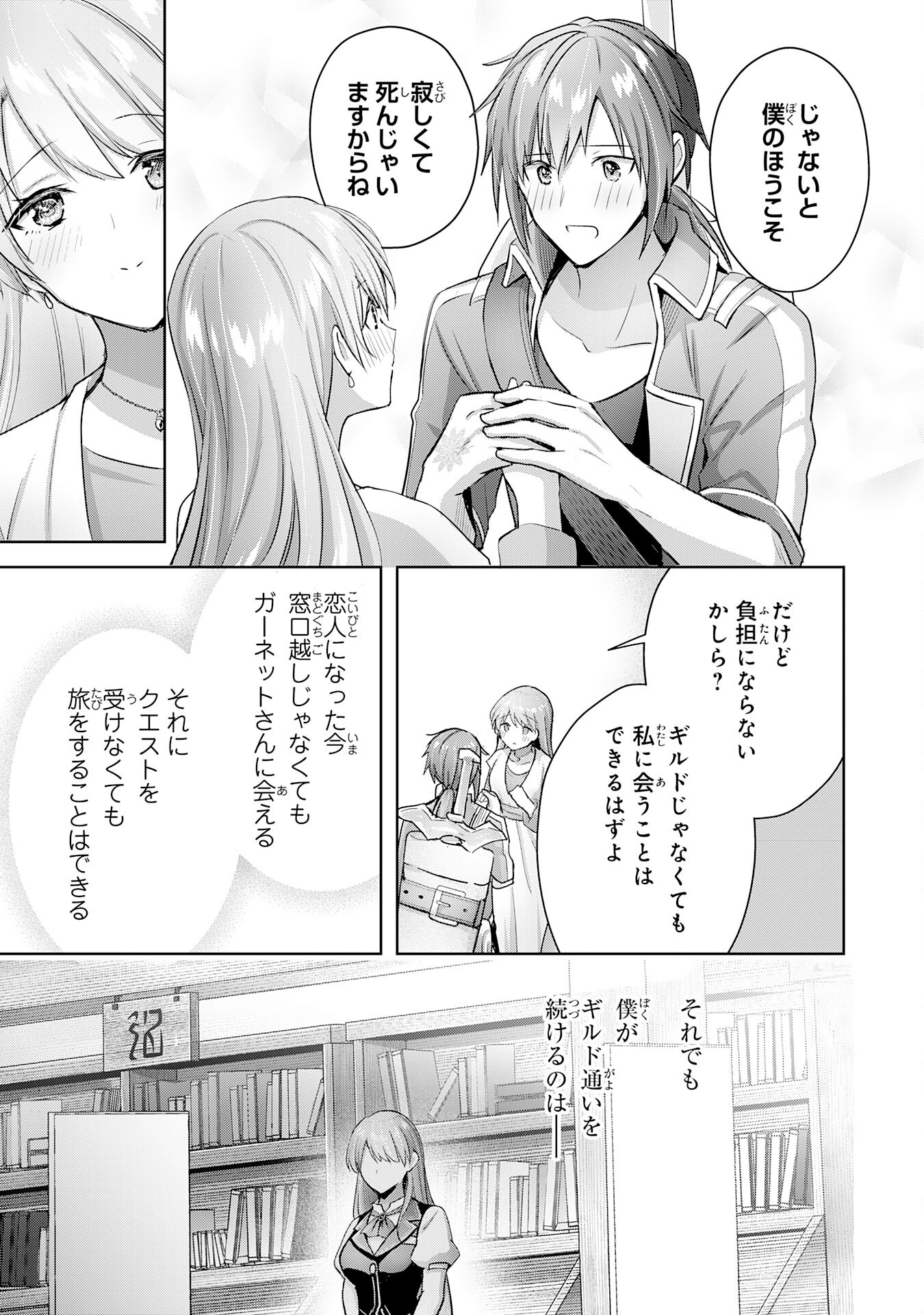 受付嬢に告白したくてギルドに通いつめたら英雄になってた 第15話 - Page 31