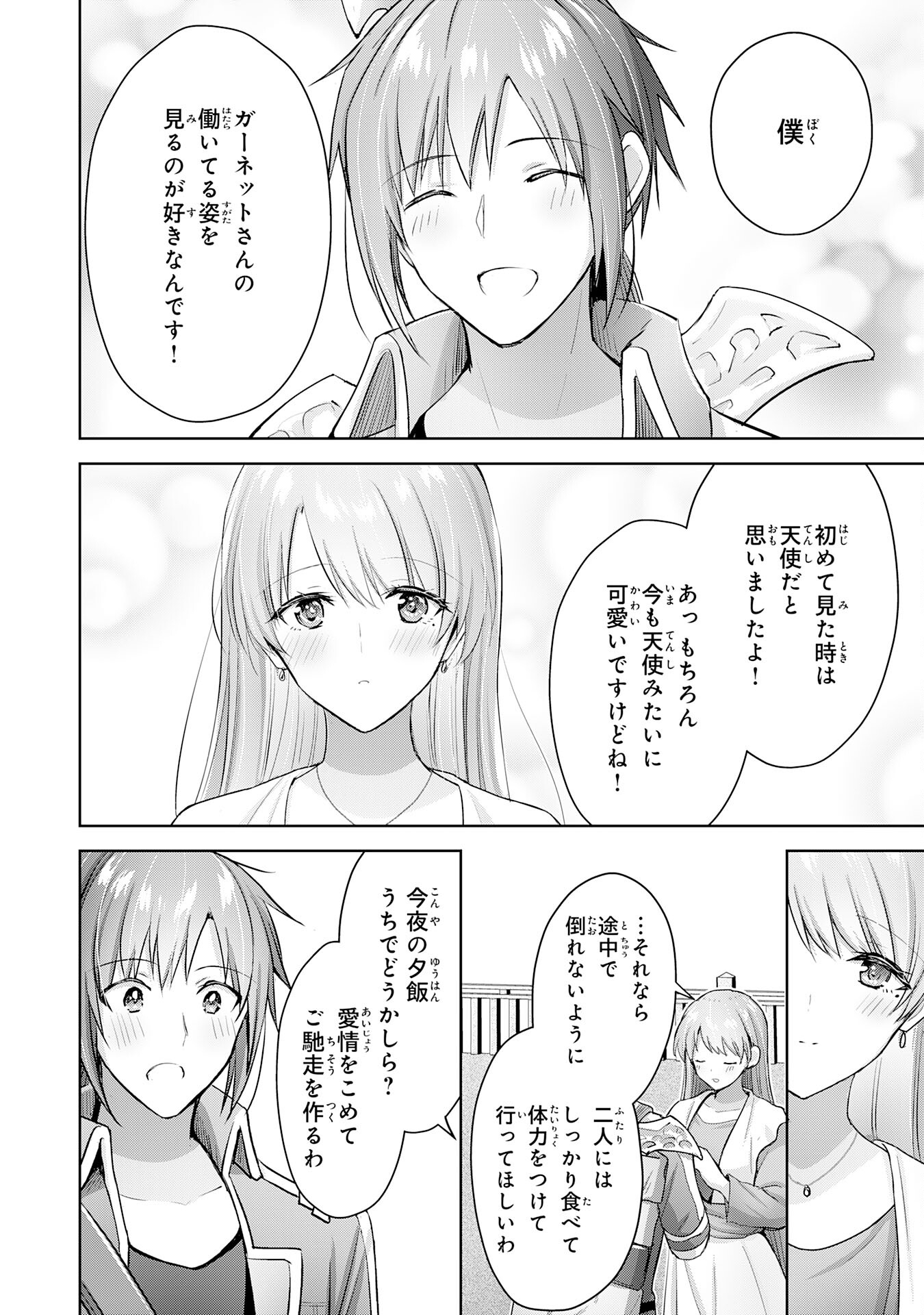 受付嬢に告白したくてギルドに通いつめたら英雄になってた 第15話 - Page 32