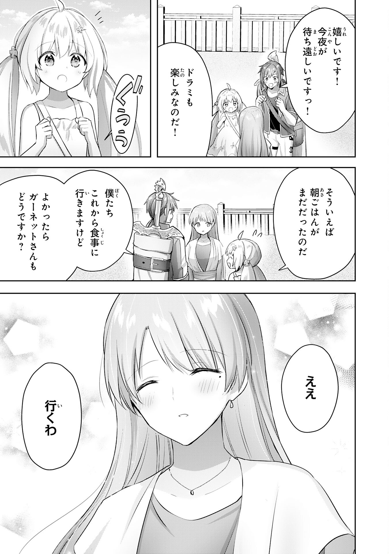 受付嬢に告白したくてギルドに通いつめたら英雄になってた 第15話 - Page 33