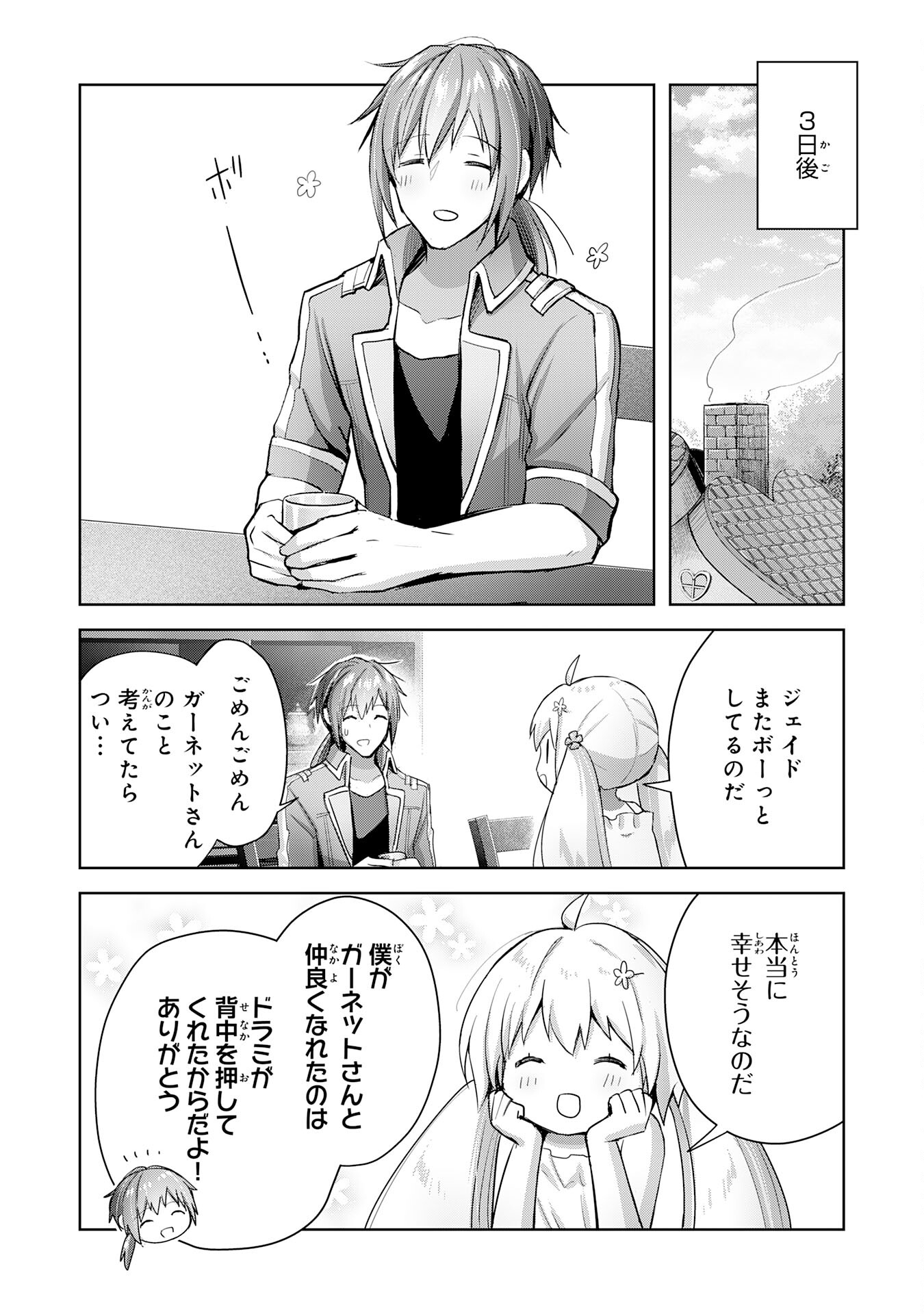 受付嬢に告白したくてギルドに通いつめたら英雄になってた 第15話 - Page 34