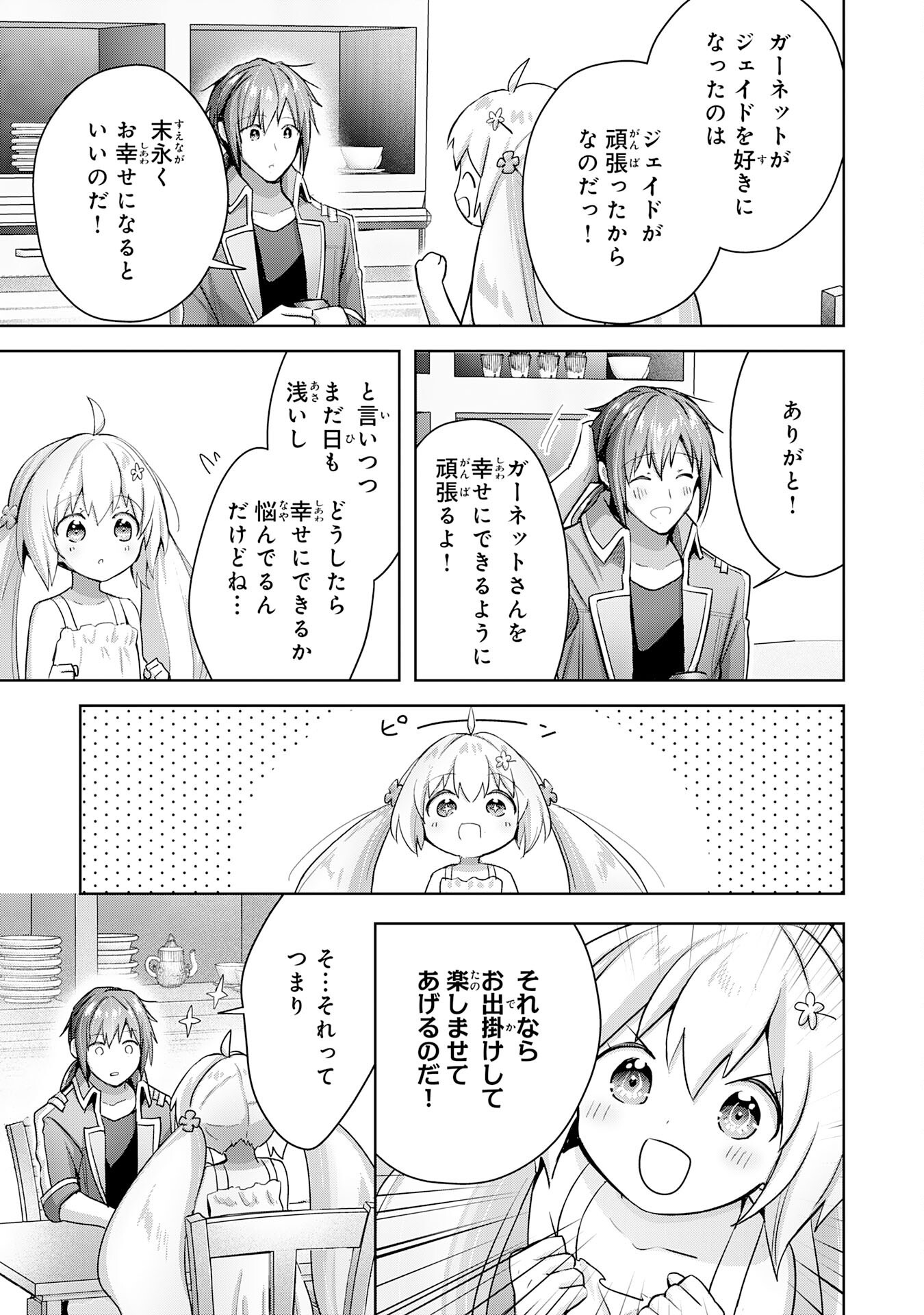 受付嬢に告白したくてギルドに通いつめたら英雄になってた 第15話 - Page 35