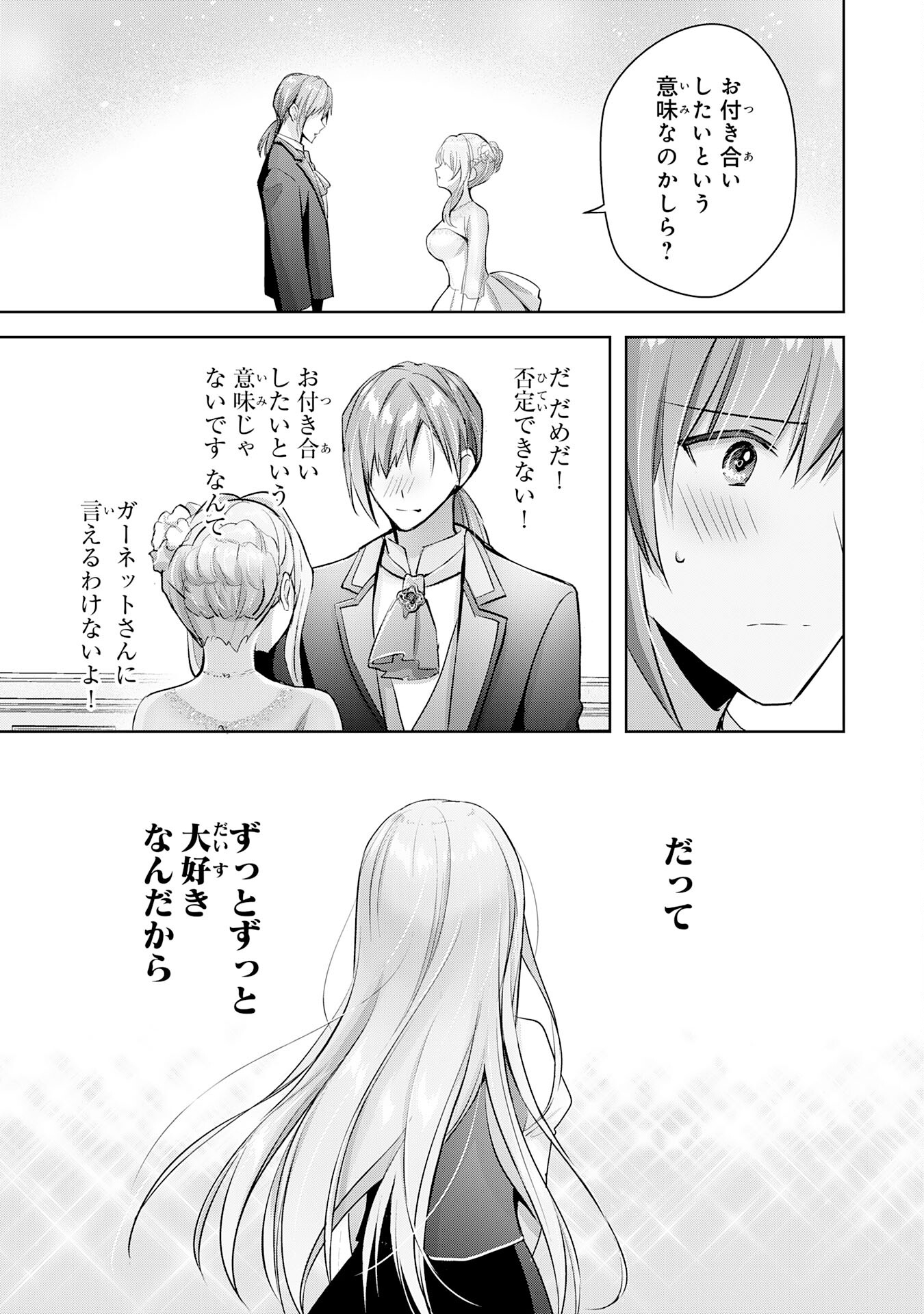 受付嬢に告白したくてギルドに通いつめたら英雄になってた 第15話 - Page 7