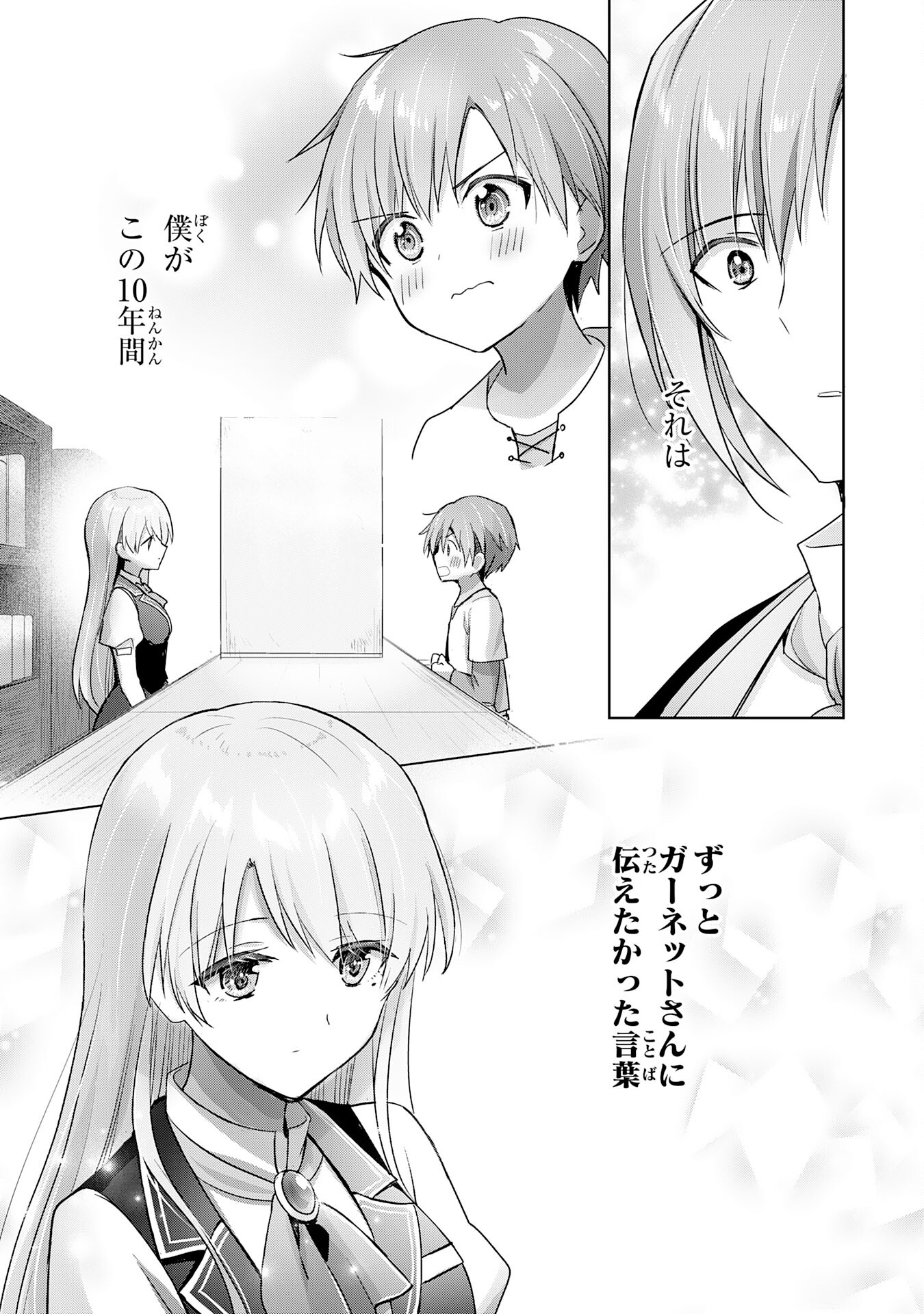 受付嬢に告白したくてギルドに通いつめたら英雄になってた 第15話 - Page 9