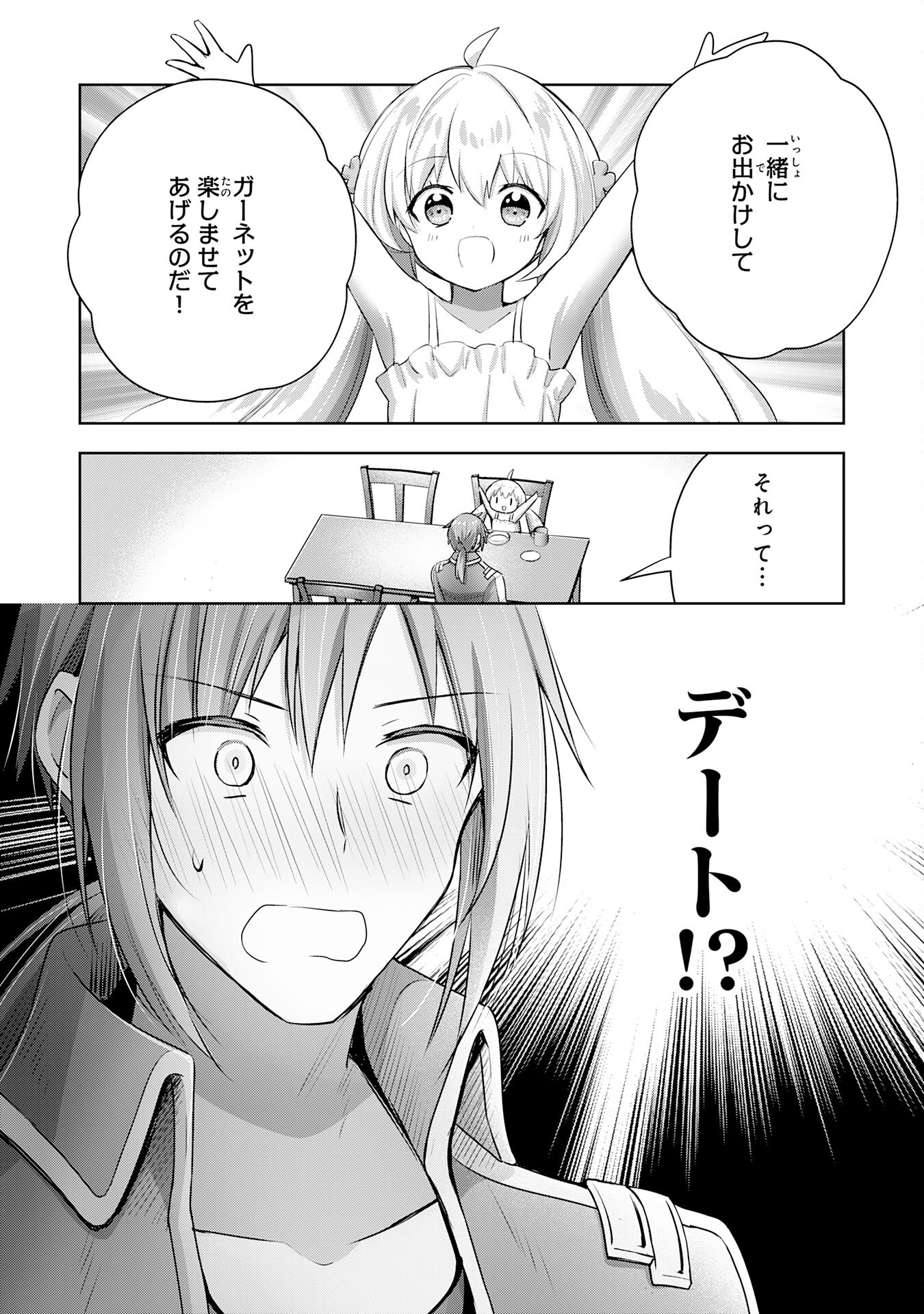 受付嬢に告白したくてギルドに通いつめたら英雄になってた 第16話 - Page 2