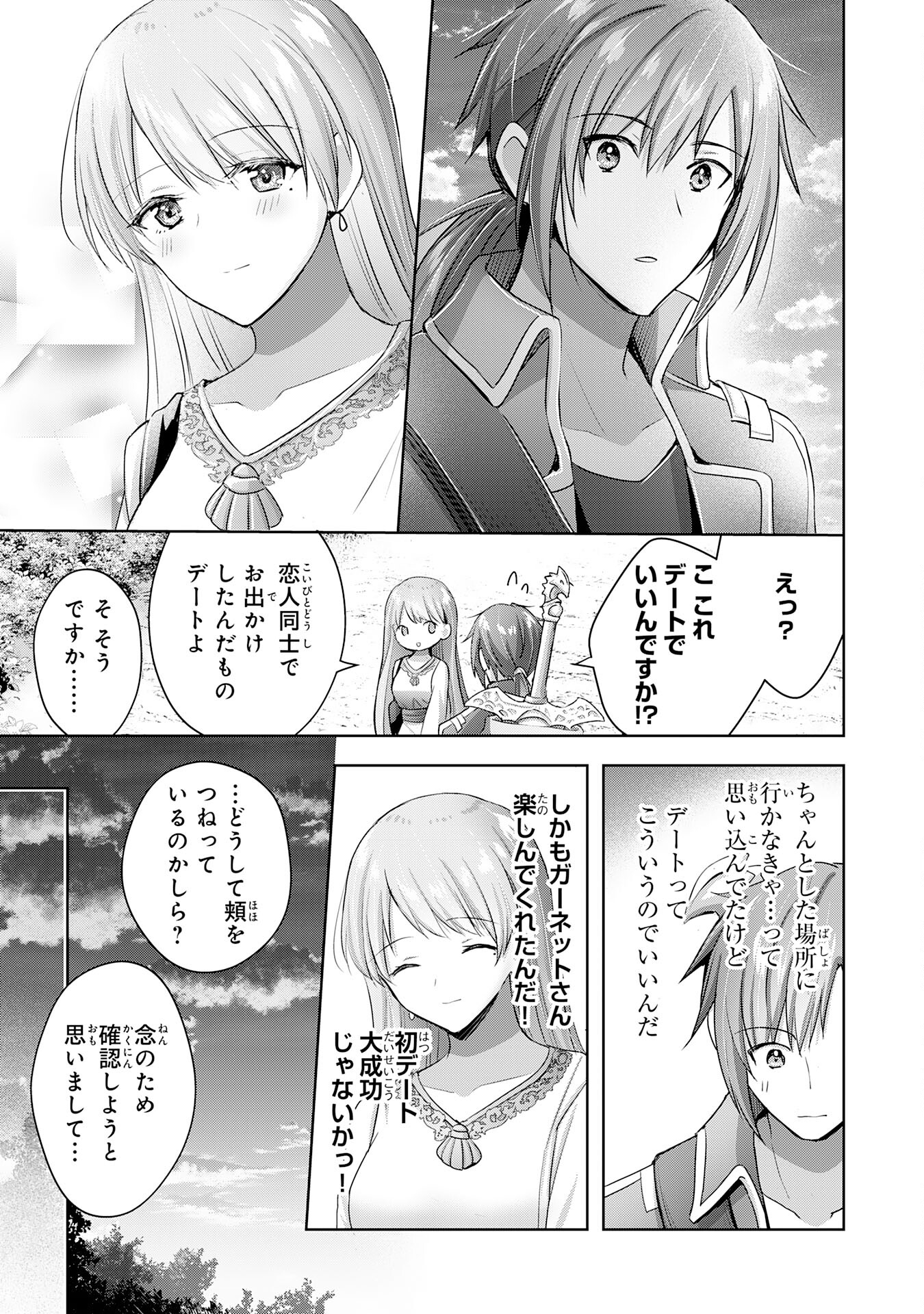 受付嬢に告白したくてギルドに通いつめたら英雄になってた 第16話 - Page 11