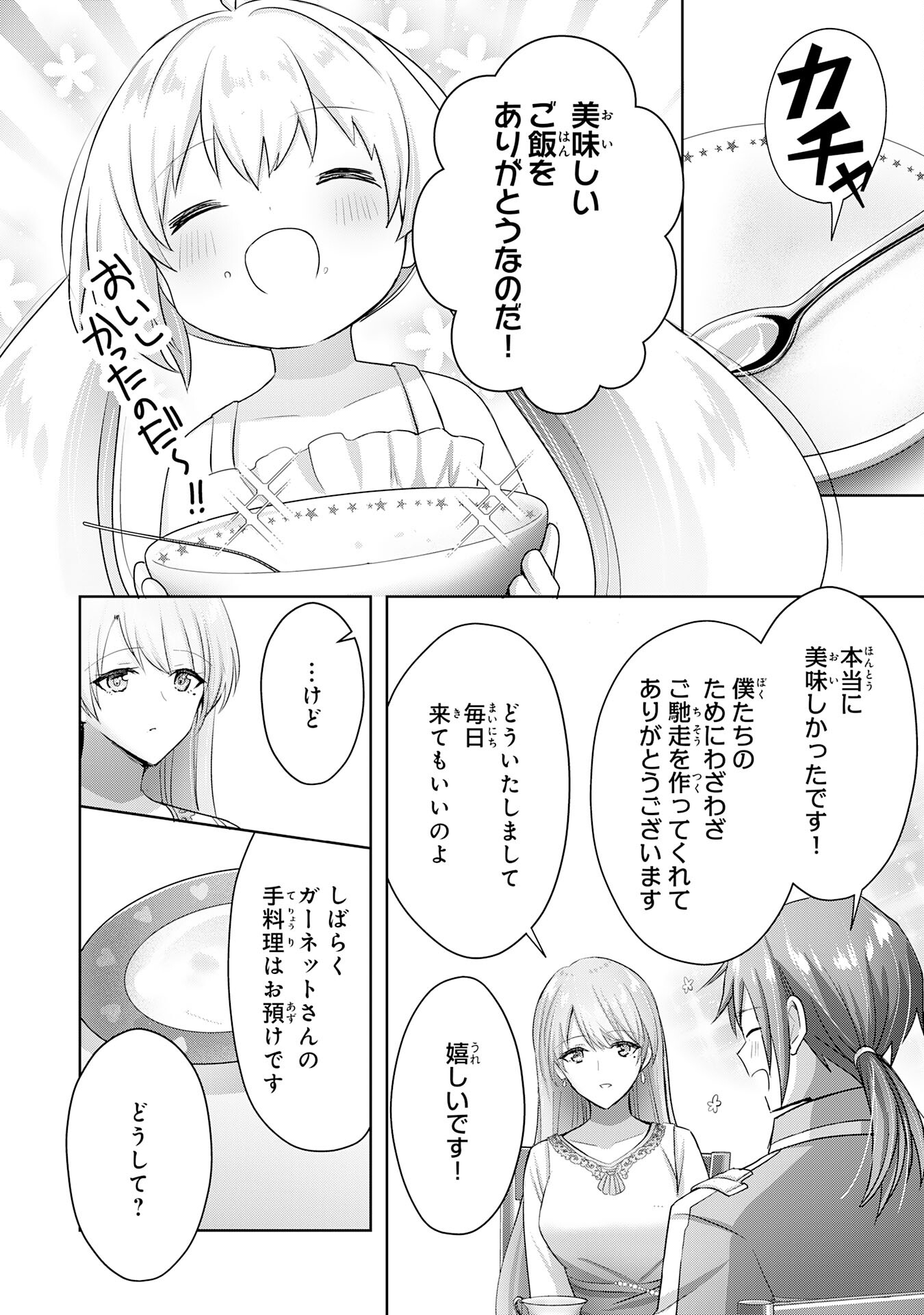 受付嬢に告白したくてギルドに通いつめたら英雄になってた 第16話 - Page 12