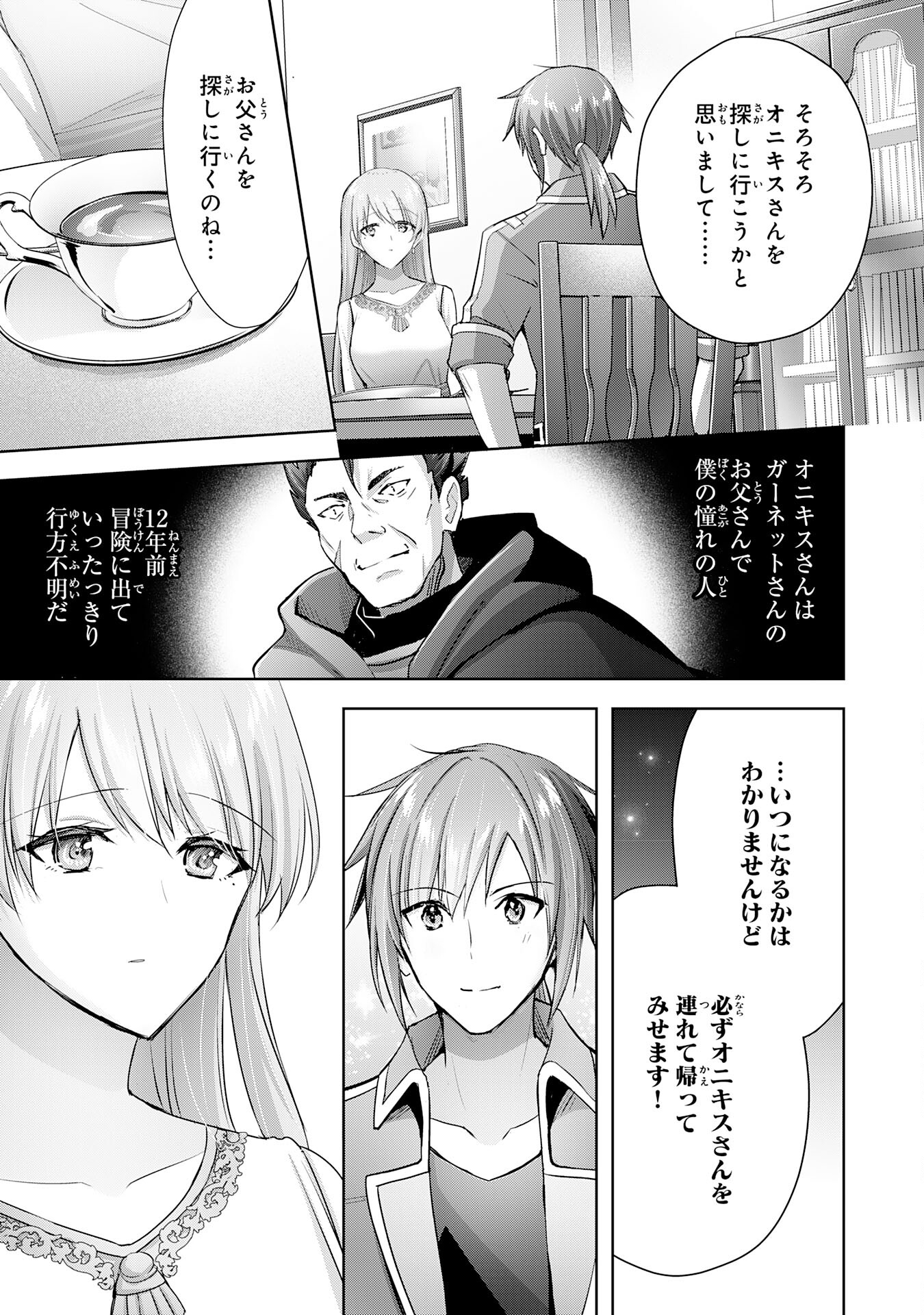 受付嬢に告白したくてギルドに通いつめたら英雄になってた 第16話 - Page 13