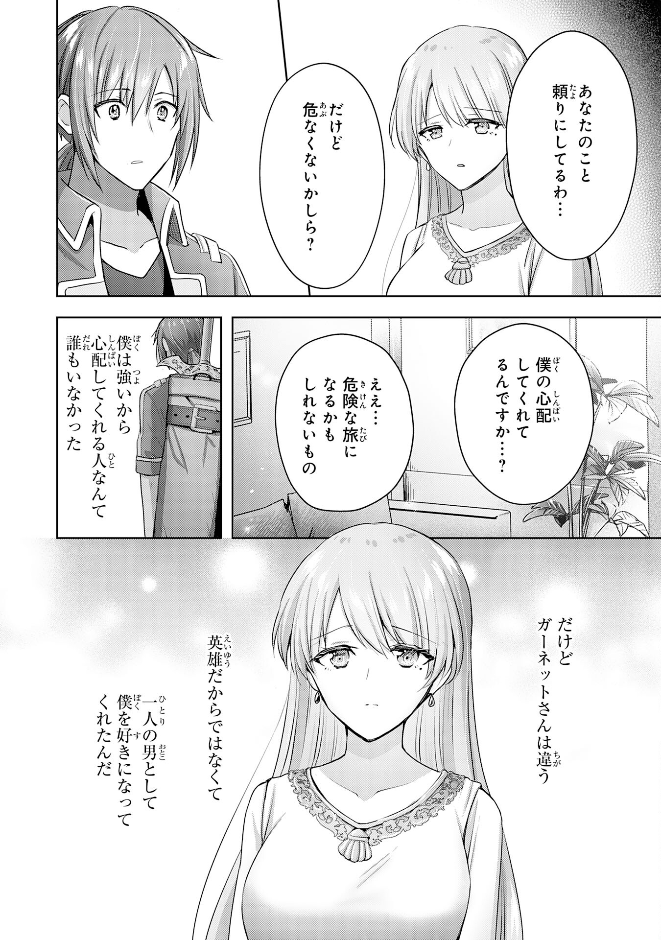 受付嬢に告白したくてギルドに通いつめたら英雄になってた 第16話 - Page 14