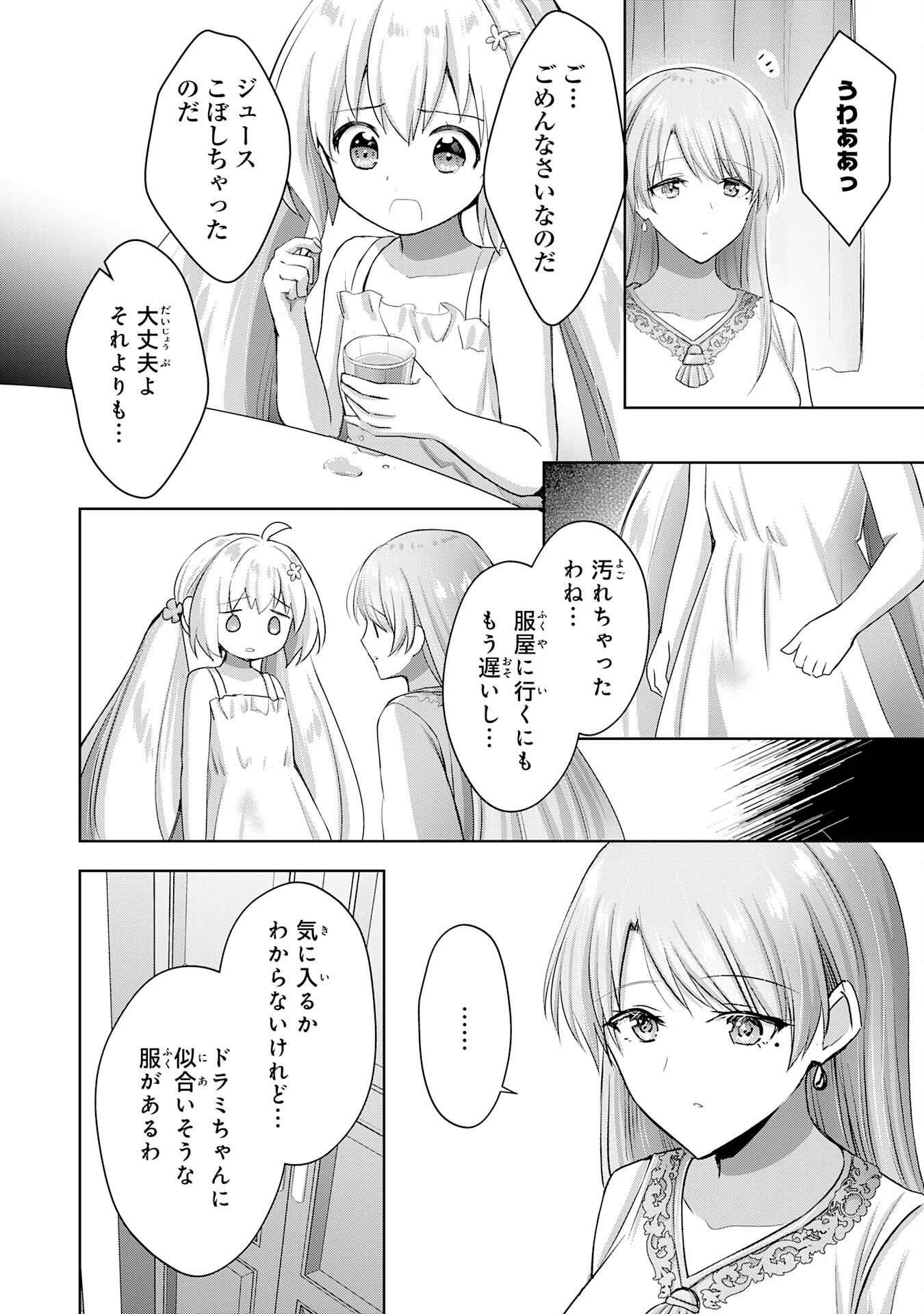 受付嬢に告白したくてギルドに通いつめたら英雄になってた 第16話 - Page 16