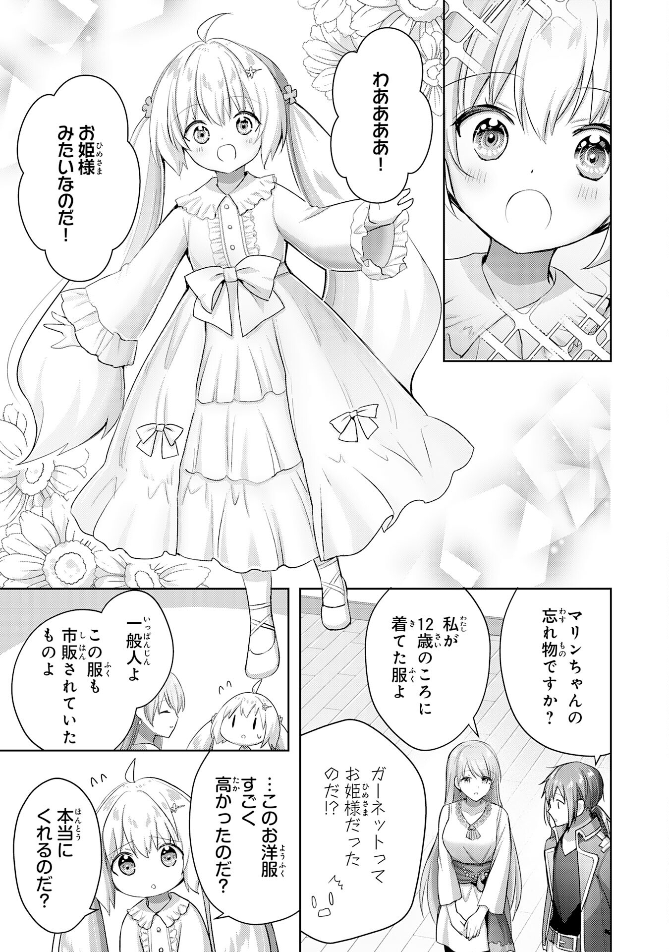 受付嬢に告白したくてギルドに通いつめたら英雄になってた 第16話 - Page 17