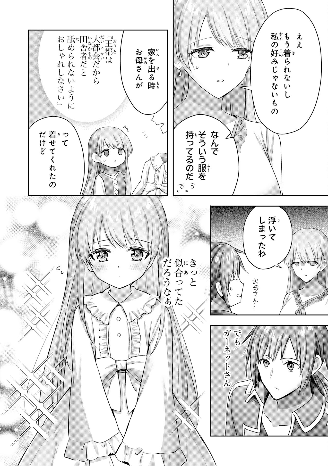 受付嬢に告白したくてギルドに通いつめたら英雄になってた 第16話 - Page 18