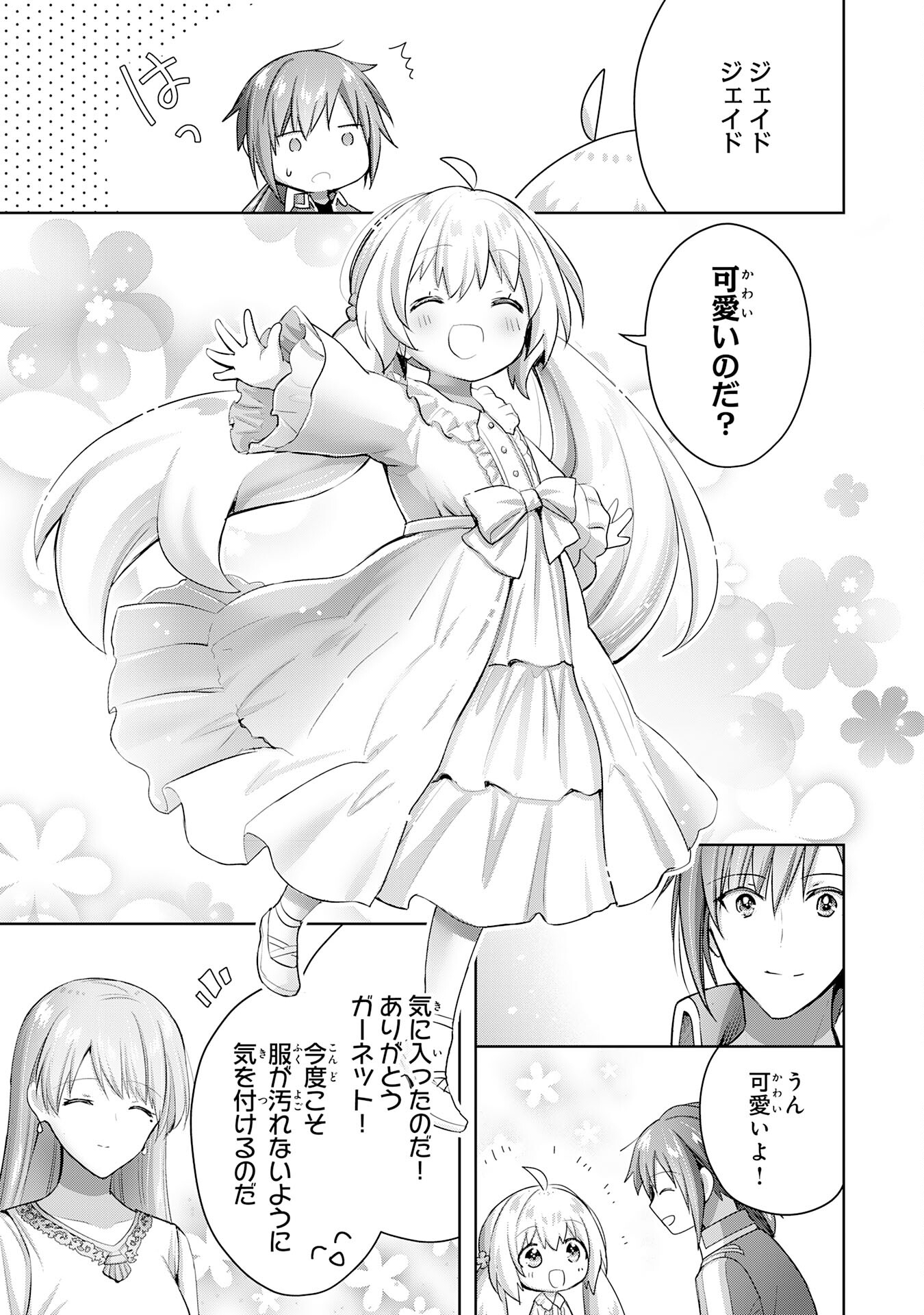 受付嬢に告白したくてギルドに通いつめたら英雄になってた 第16話 - Page 19