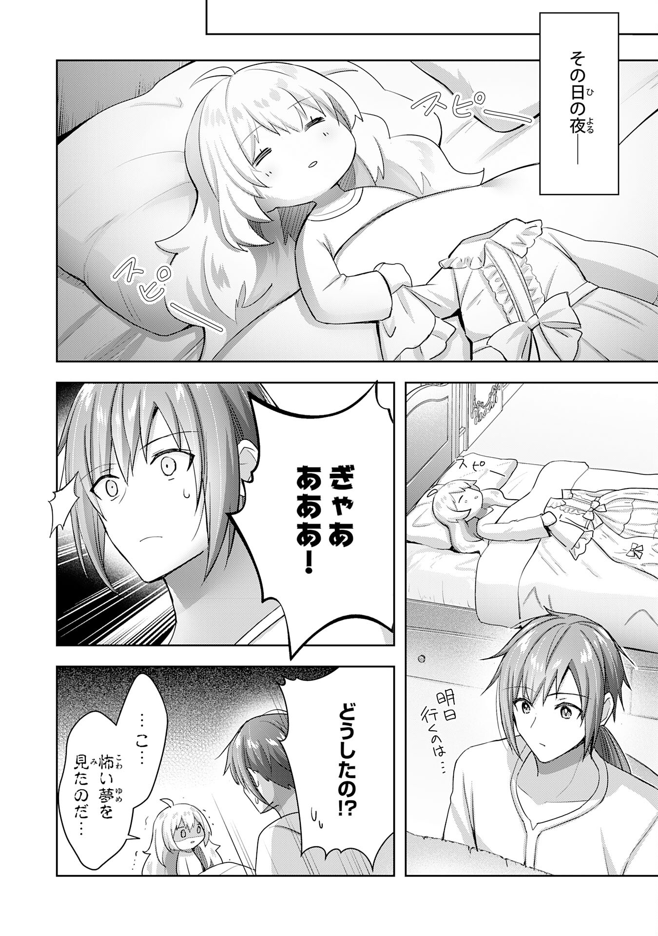 受付嬢に告白したくてギルドに通いつめたら英雄になってた 第16話 - Page 20