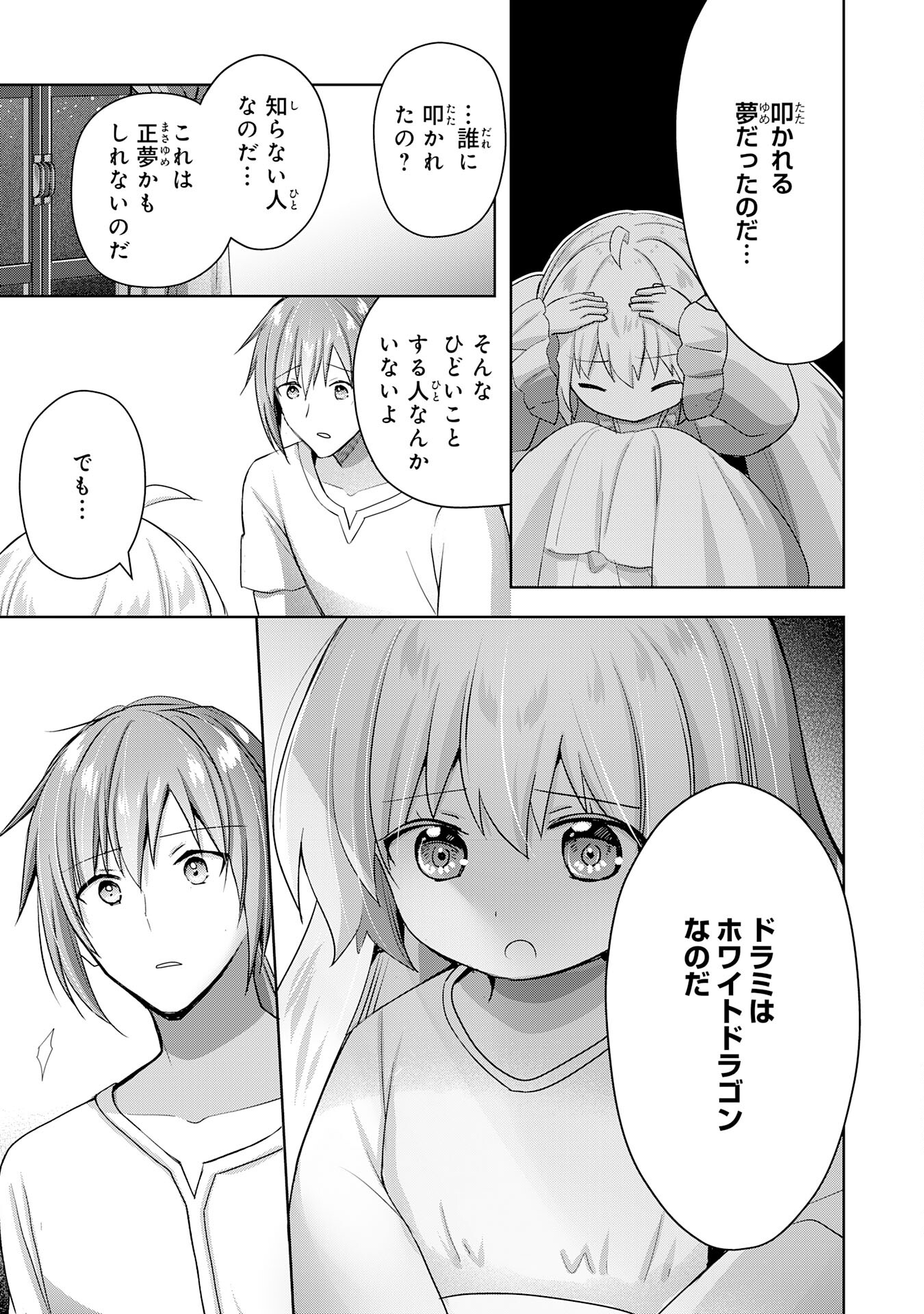 受付嬢に告白したくてギルドに通いつめたら英雄になってた 第16話 - Page 21