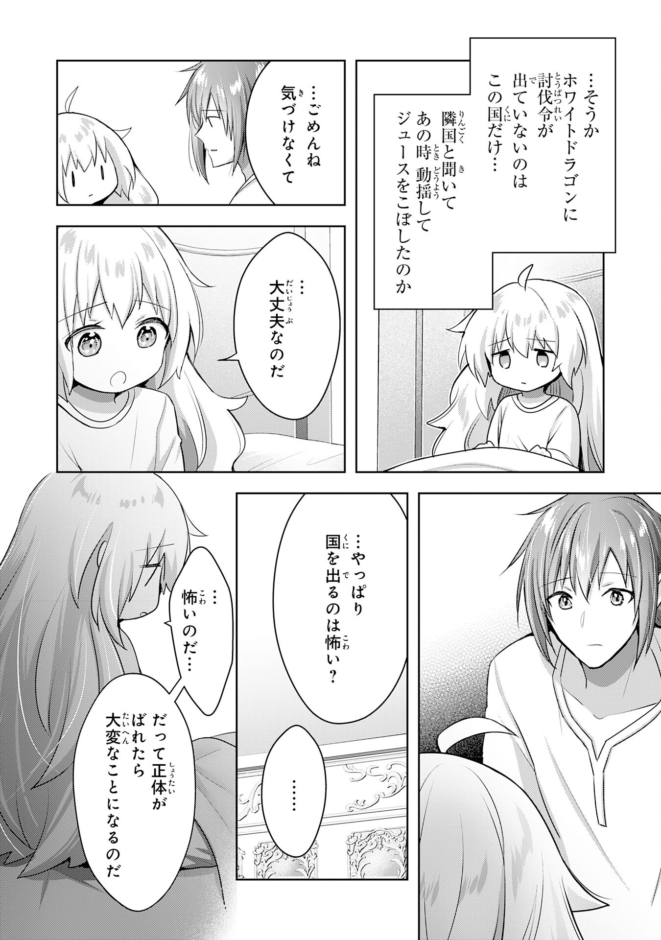 受付嬢に告白したくてギルドに通いつめたら英雄になってた 第16話 - Page 22