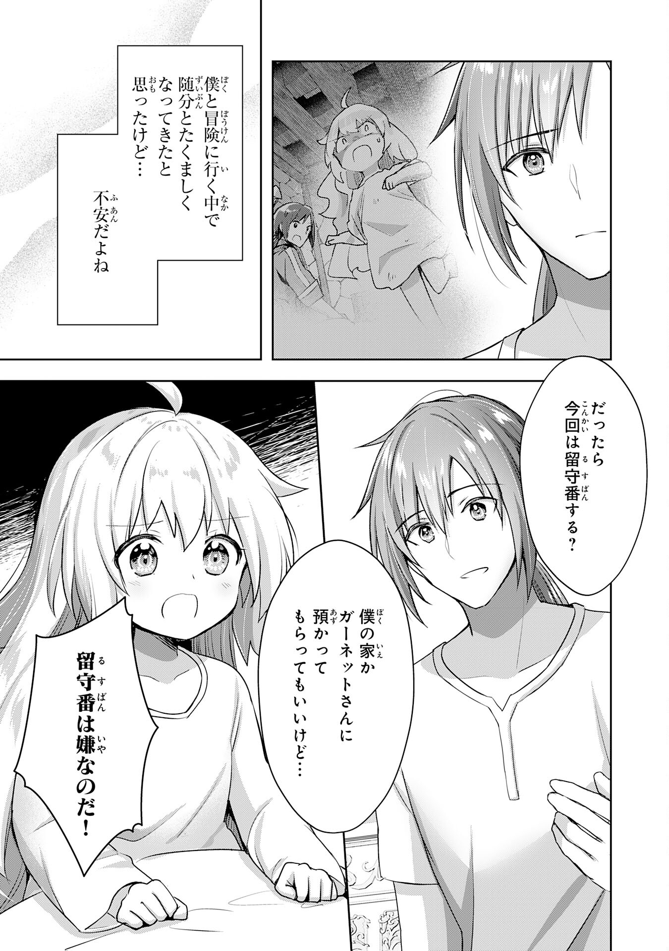 受付嬢に告白したくてギルドに通いつめたら英雄になってた 第16話 - Page 23