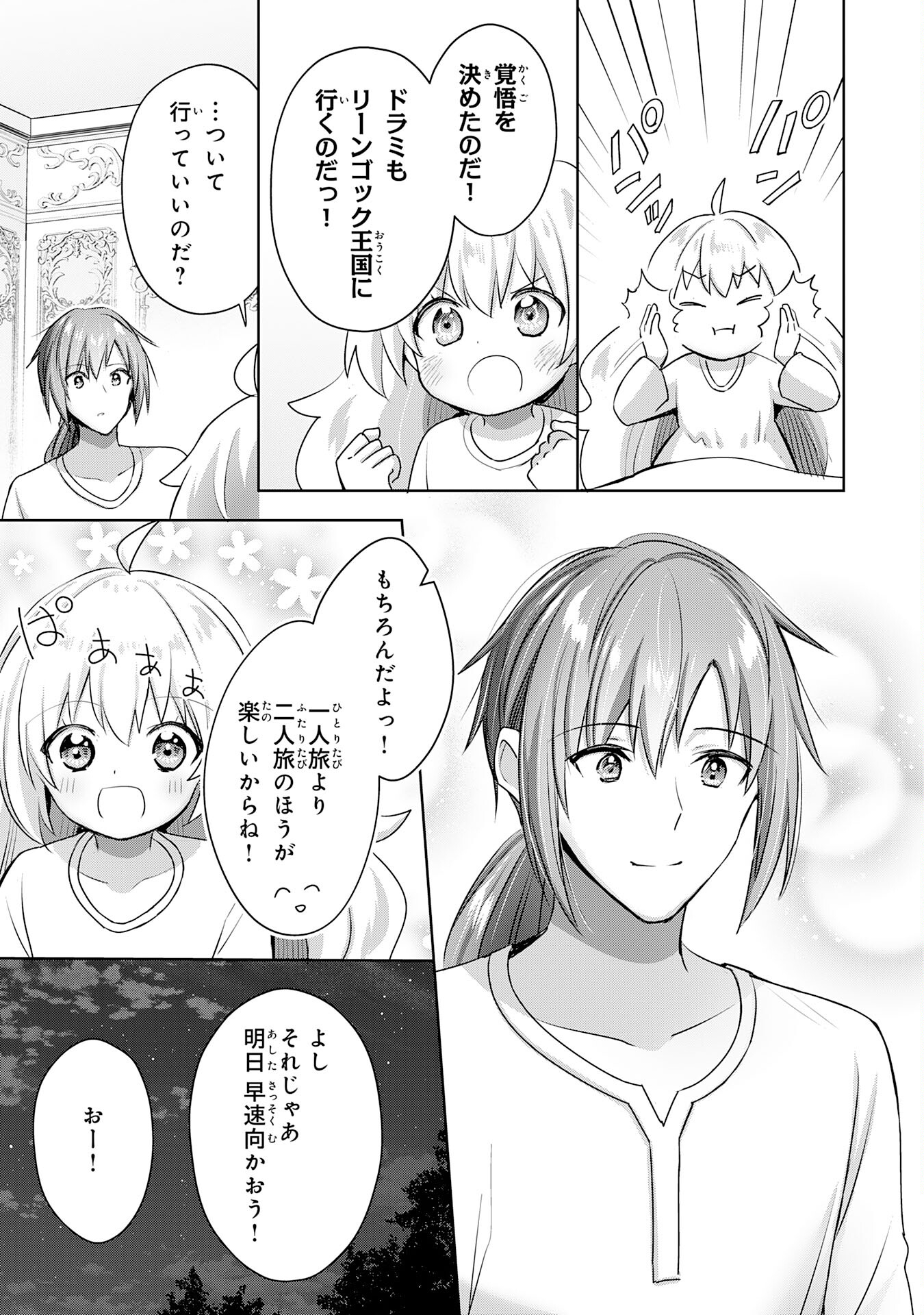 受付嬢に告白したくてギルドに通いつめたら英雄になってた 第16話 - Page 25