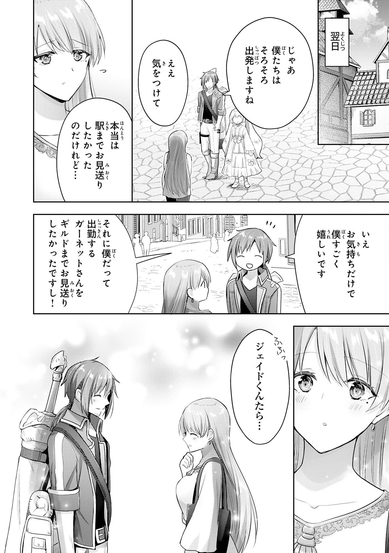 受付嬢に告白したくてギルドに通いつめたら英雄になってた 第16話 - Page 26