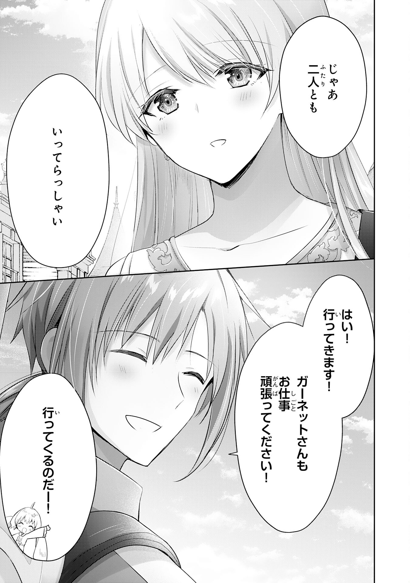 受付嬢に告白したくてギルドに通いつめたら英雄になってた 第16話 - Page 27