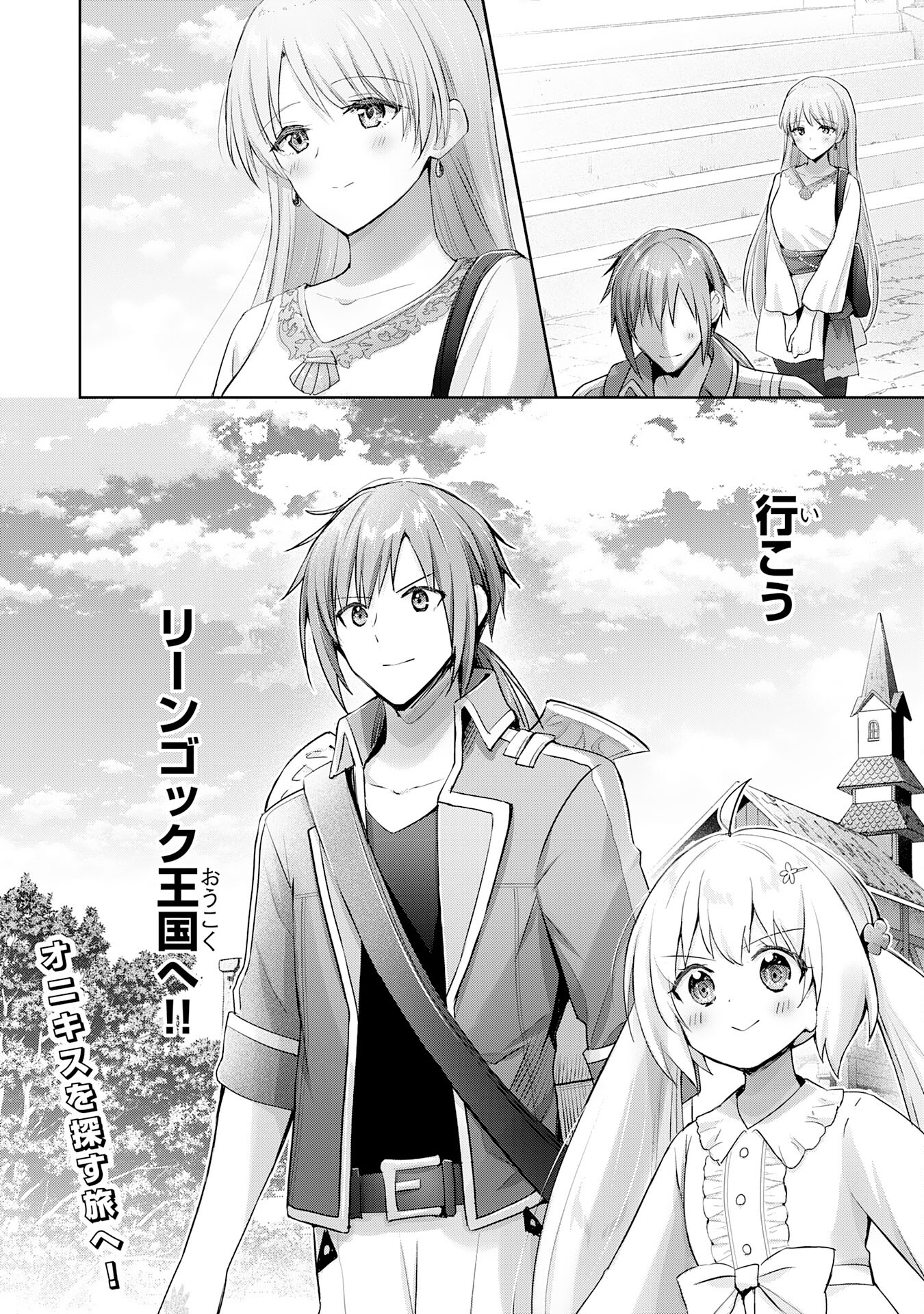 受付嬢に告白したくてギルドに通いつめたら英雄になってた 第16話 - Page 28