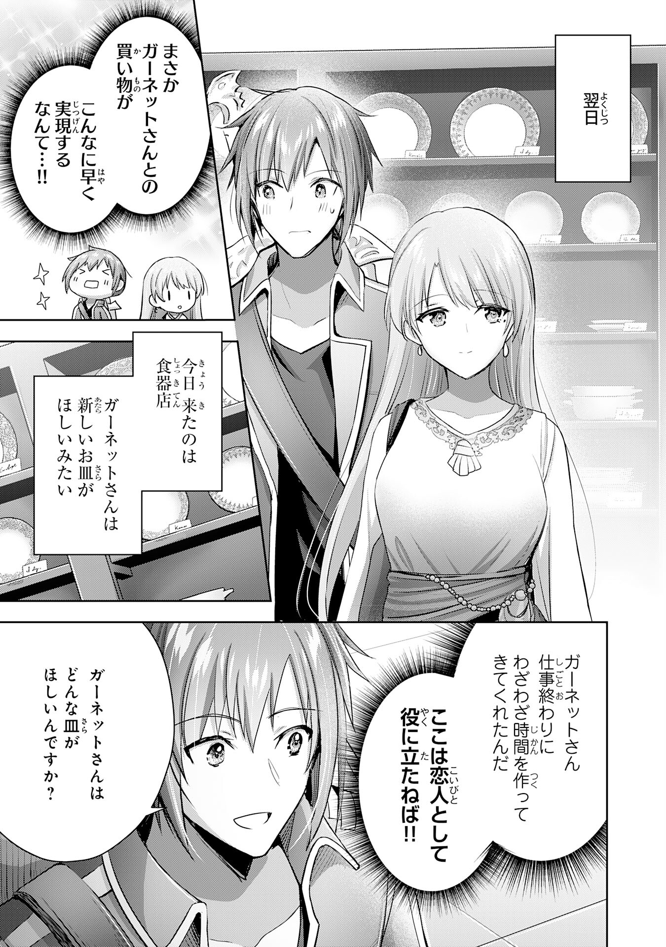 受付嬢に告白したくてギルドに通いつめたら英雄になってた 第16話 - Page 5