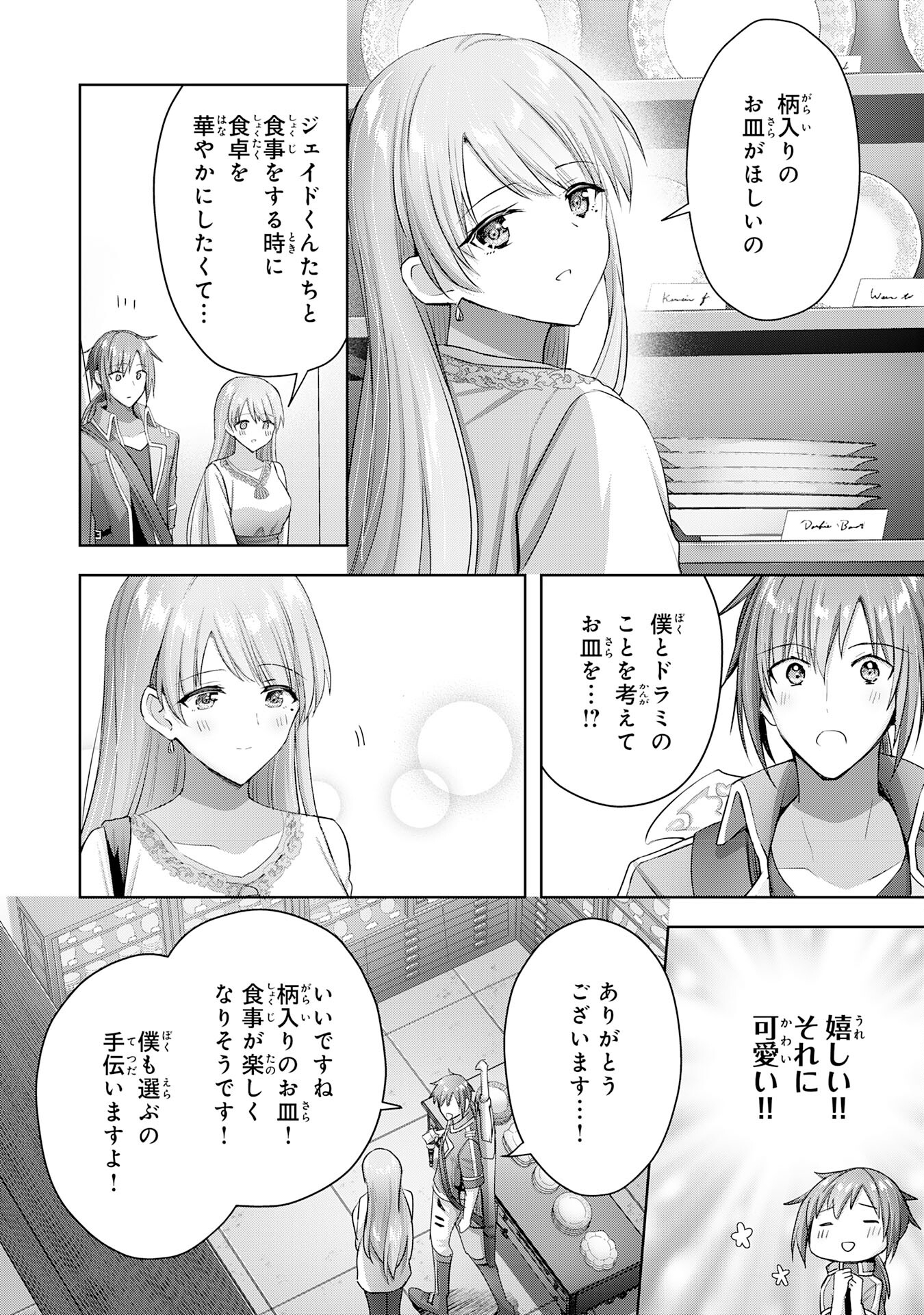 受付嬢に告白したくてギルドに通いつめたら英雄になってた 第16話 - Page 6