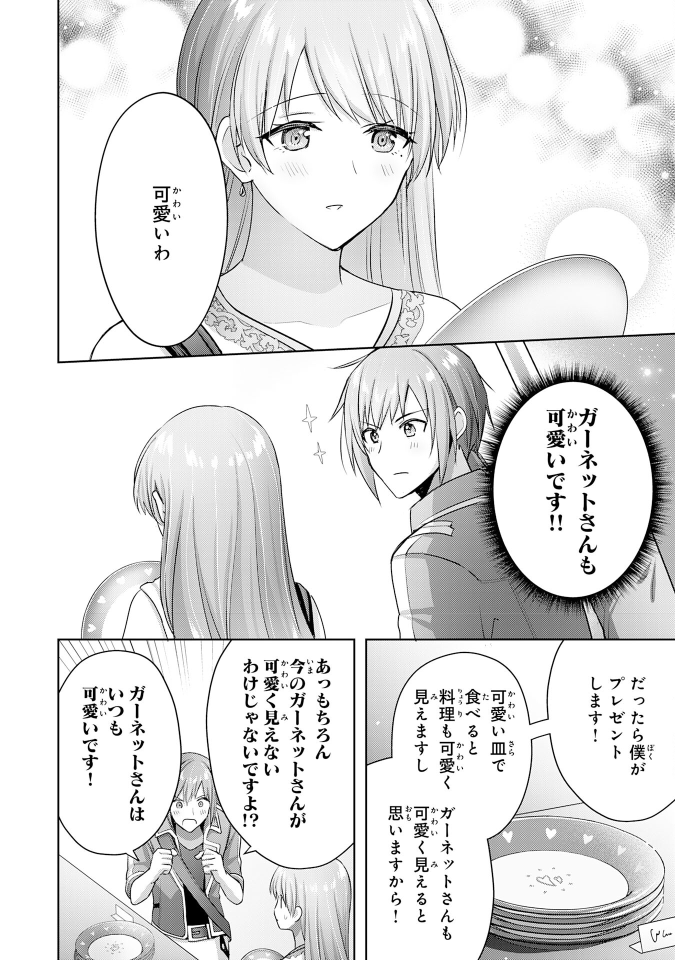 受付嬢に告白したくてギルドに通いつめたら英雄になってた 第16話 - Page 8