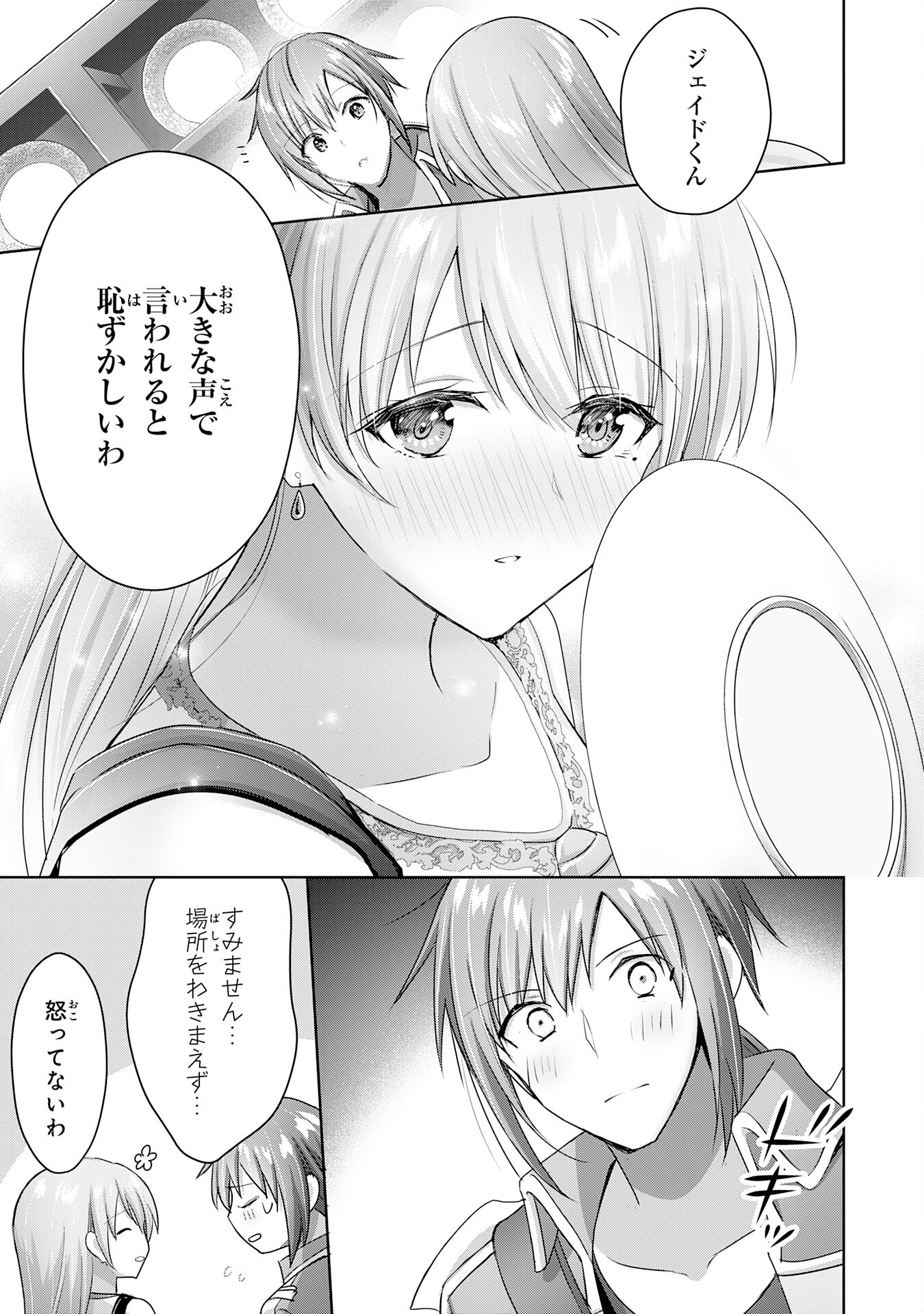 受付嬢に告白したくてギルドに通いつめたら英雄になってた 第16話 - Page 9