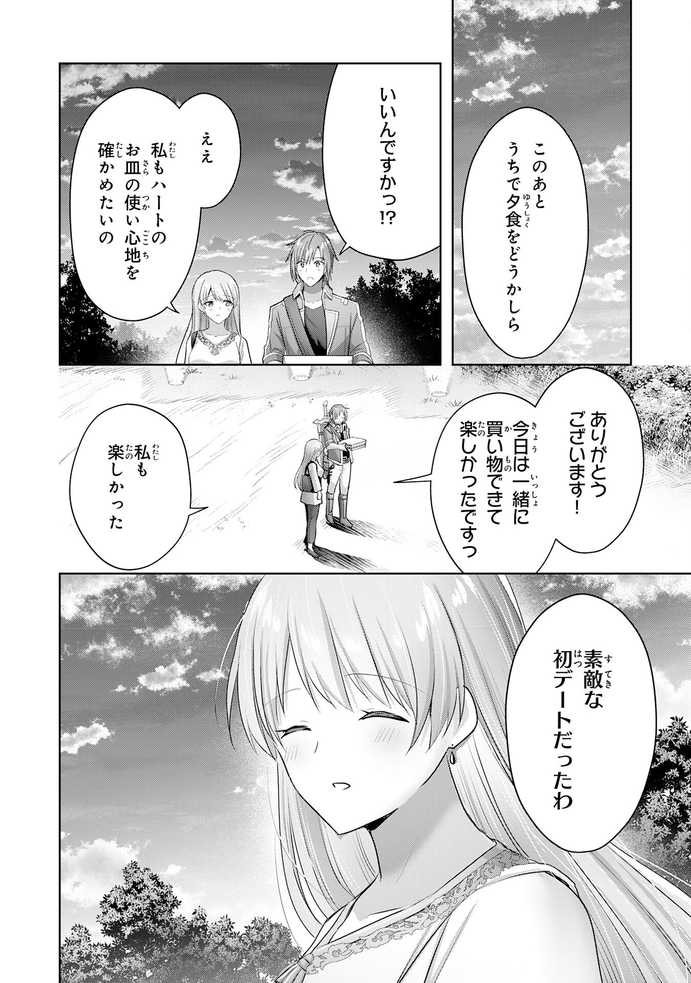 受付嬢に告白したくてギルドに通いつめたら英雄になってた 第16話 - Page 10