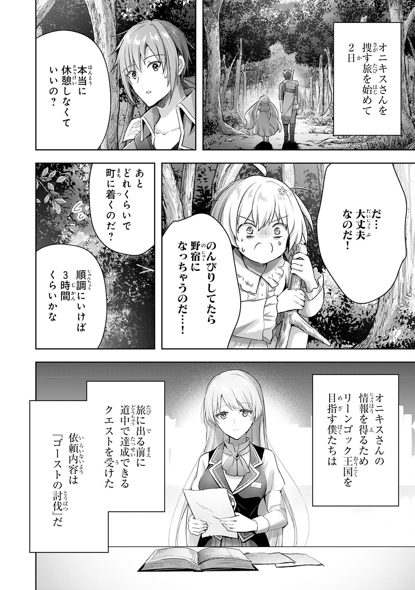 受付嬢に告白したくてギルドに通いつめたら英雄になってた 第17話 - Page 2